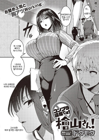 [doumou] Compla Ihandesu! Hiyama-san! (Comic G-Es Vol. 3) [Korean] [Digital] cover