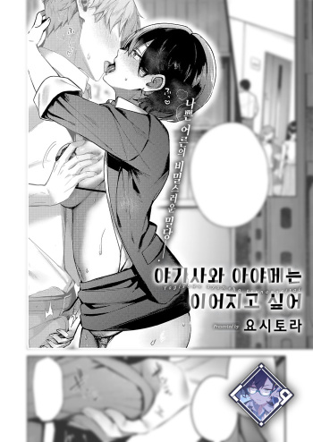 [Yoshitora] Yagisawa Ayame wa Tsunagaritai | 야기사와 아야메는 이어지고 싶어 (COMIC ExE 51) [Korean] [L. P.] [Digital] cover