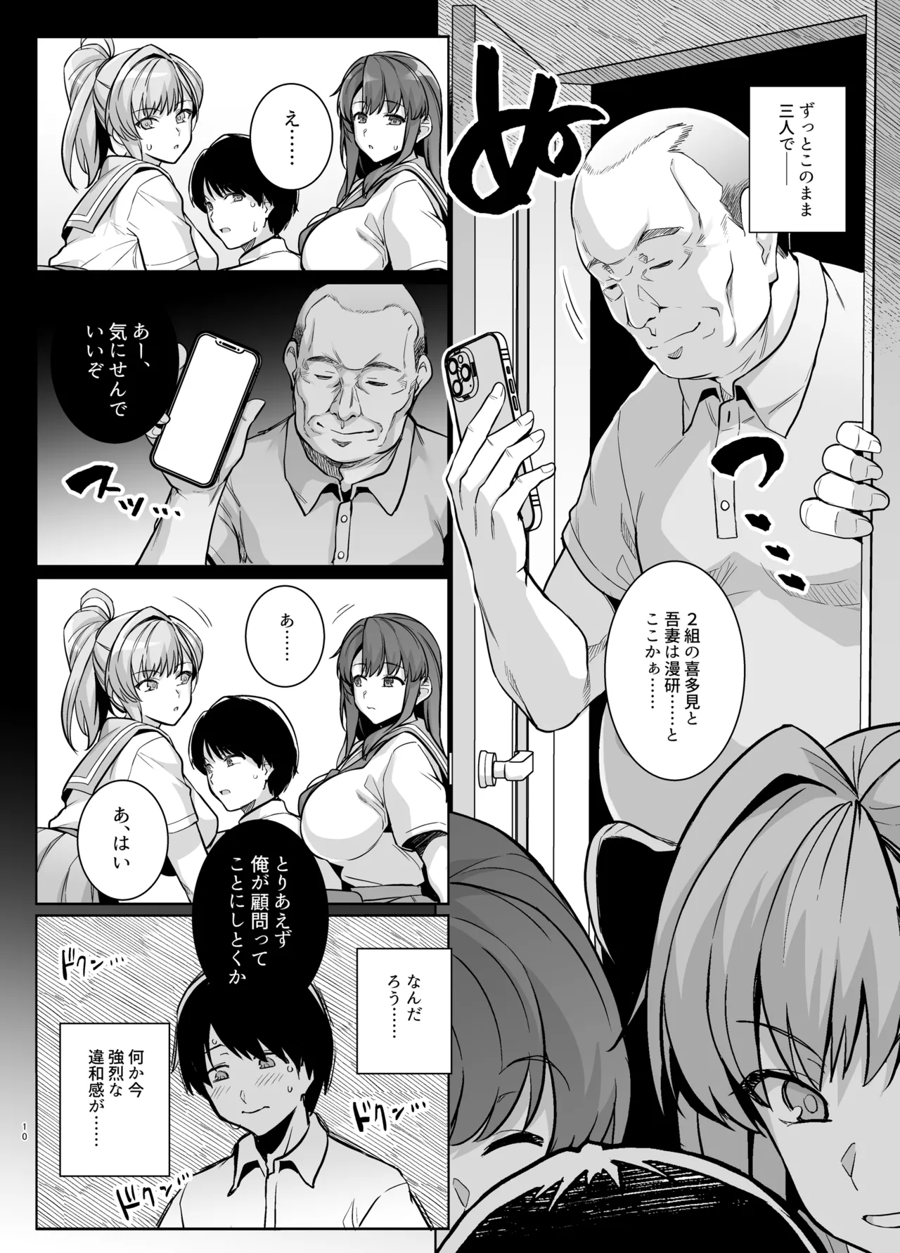 Aoharutorare page 9 full