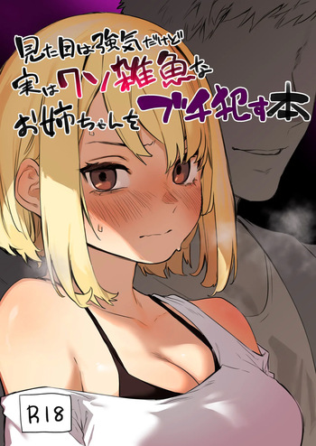 [Inraku Tonbo (Usuba Kagerou)] Mitame wa Tsuyoki dakedo Jitsu wa Kuso Zako na Onee-chan o Buchi Okasu Hon | The story of how I completely ravaged my tough-looking but actually weak older sister. [English] [RuinedTL] [Digital] cover
