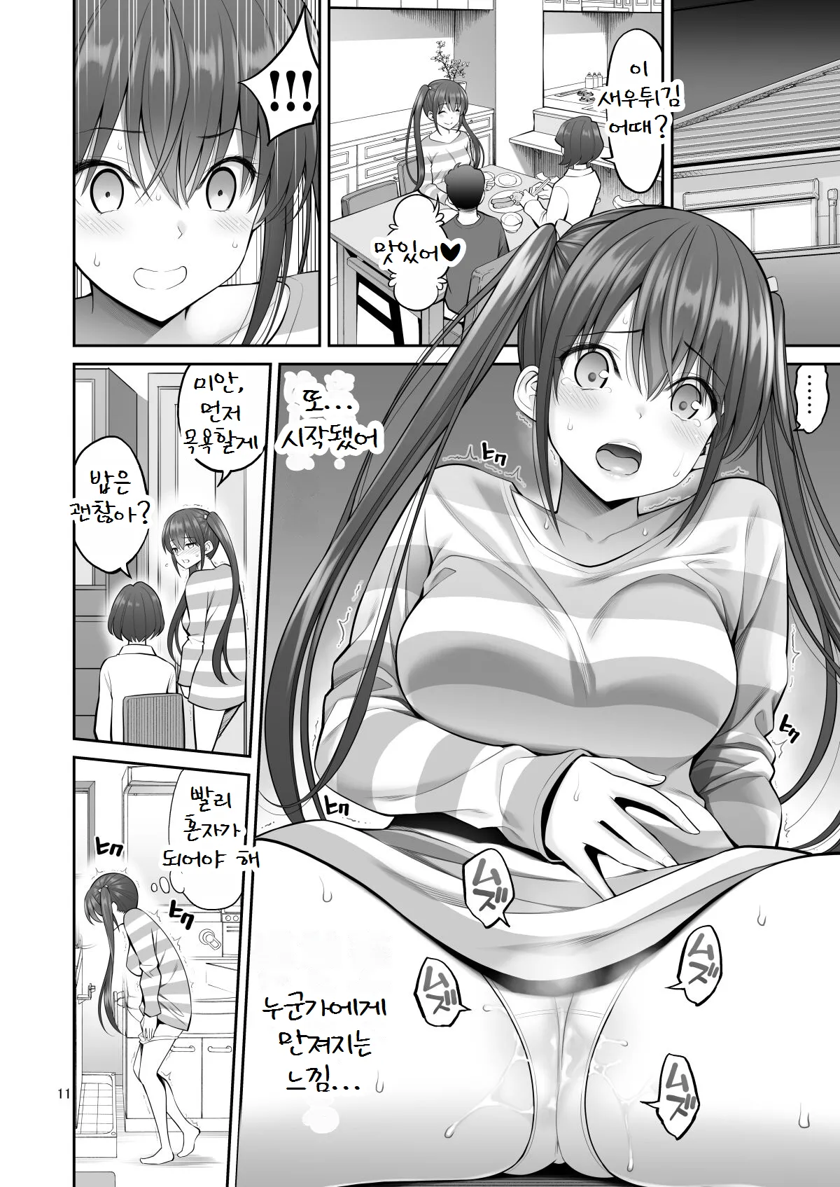 Fukusei Manko page 11 full