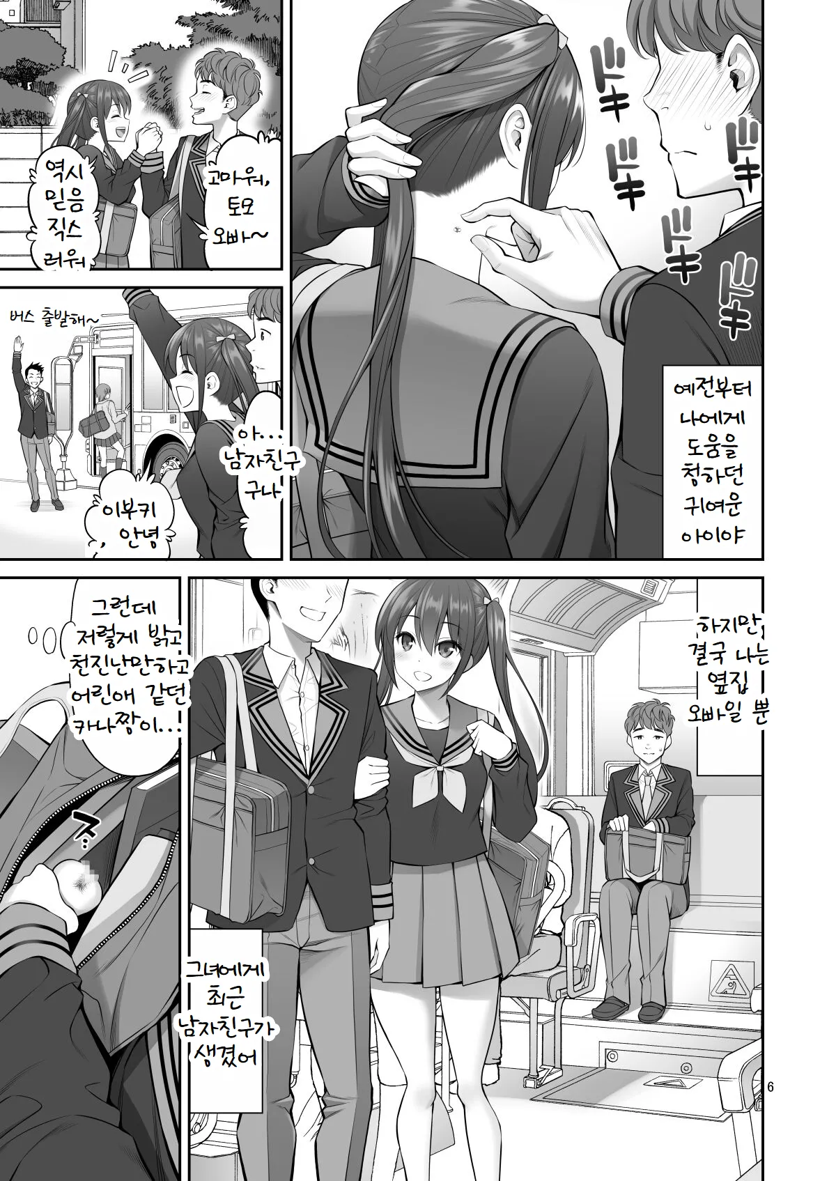 Fukusei Manko page 6 full