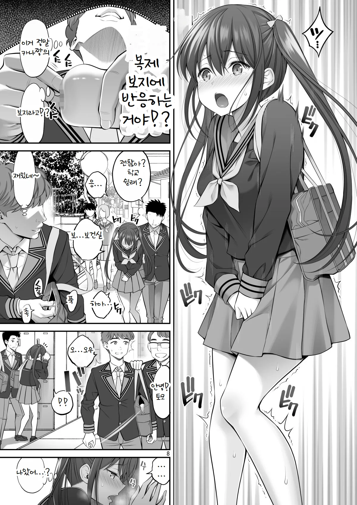 Fukusei Manko page 8 full
