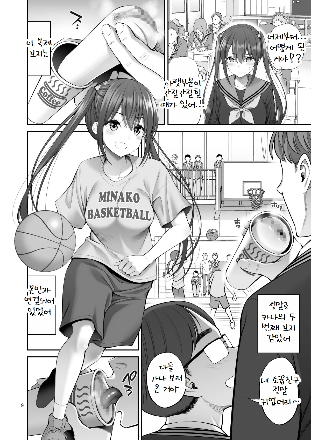 Fukusei Manko page 9 full