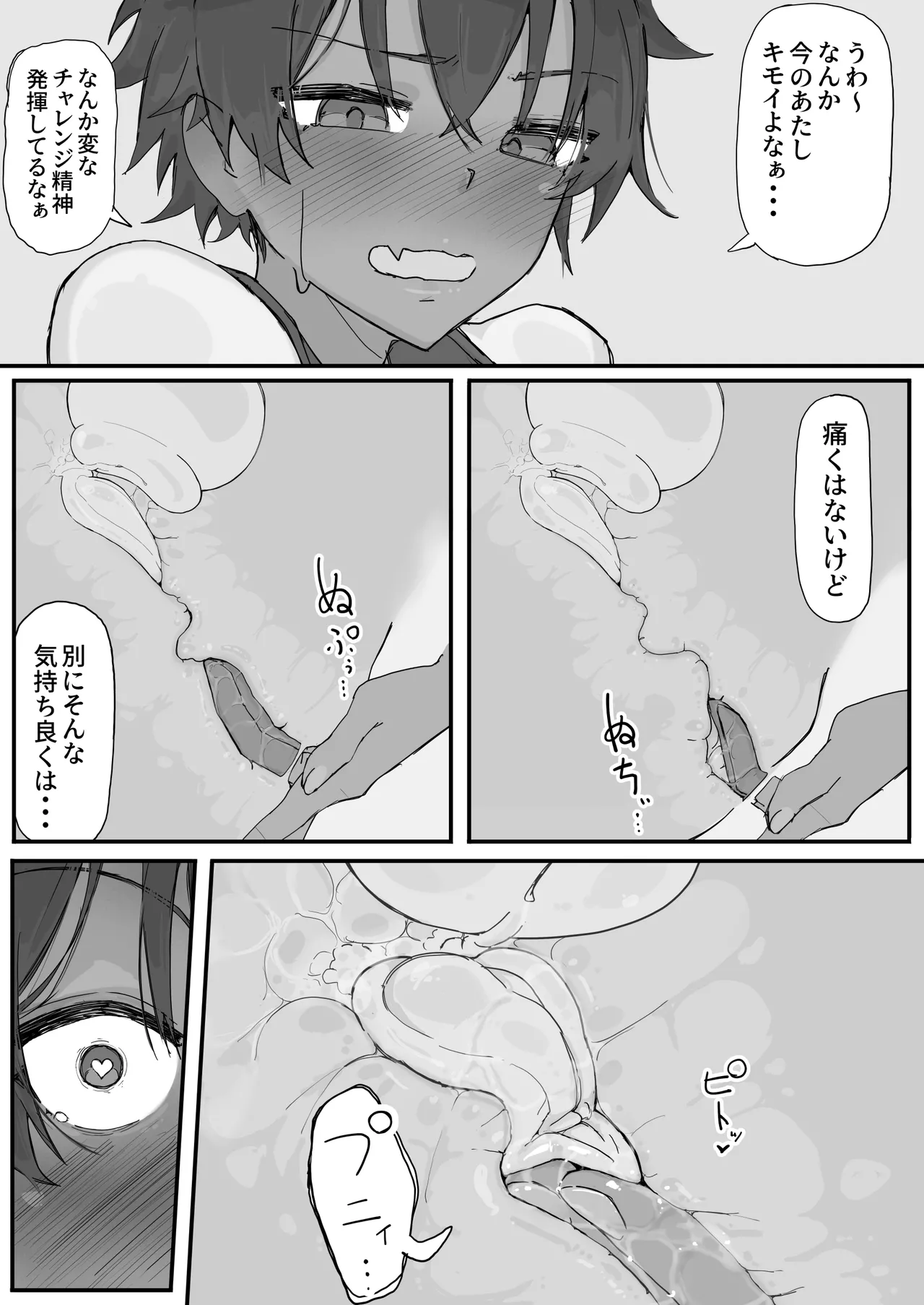 kaikan kikan: kisei gata ② page 6 full