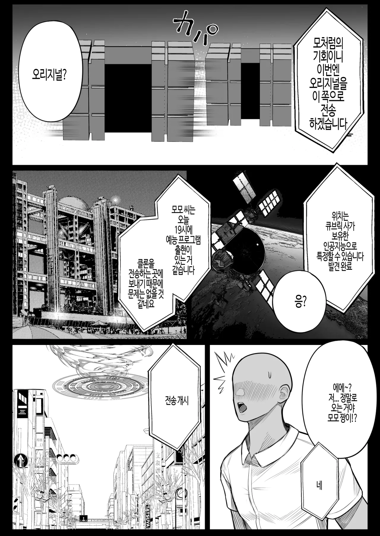 Ningen Copy Ki Kubrick 2 | 인간 복사기 큐브릭2 page 11 full