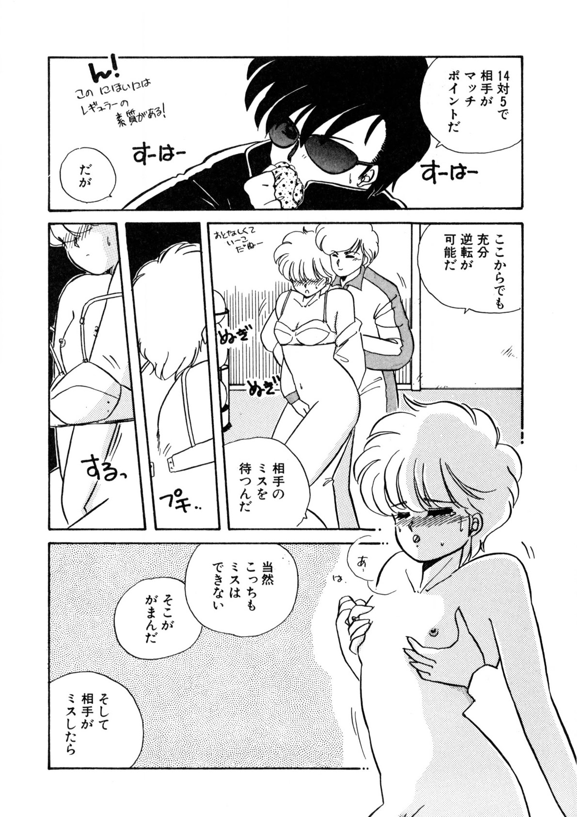 Nugashicha Iya! page 11 full