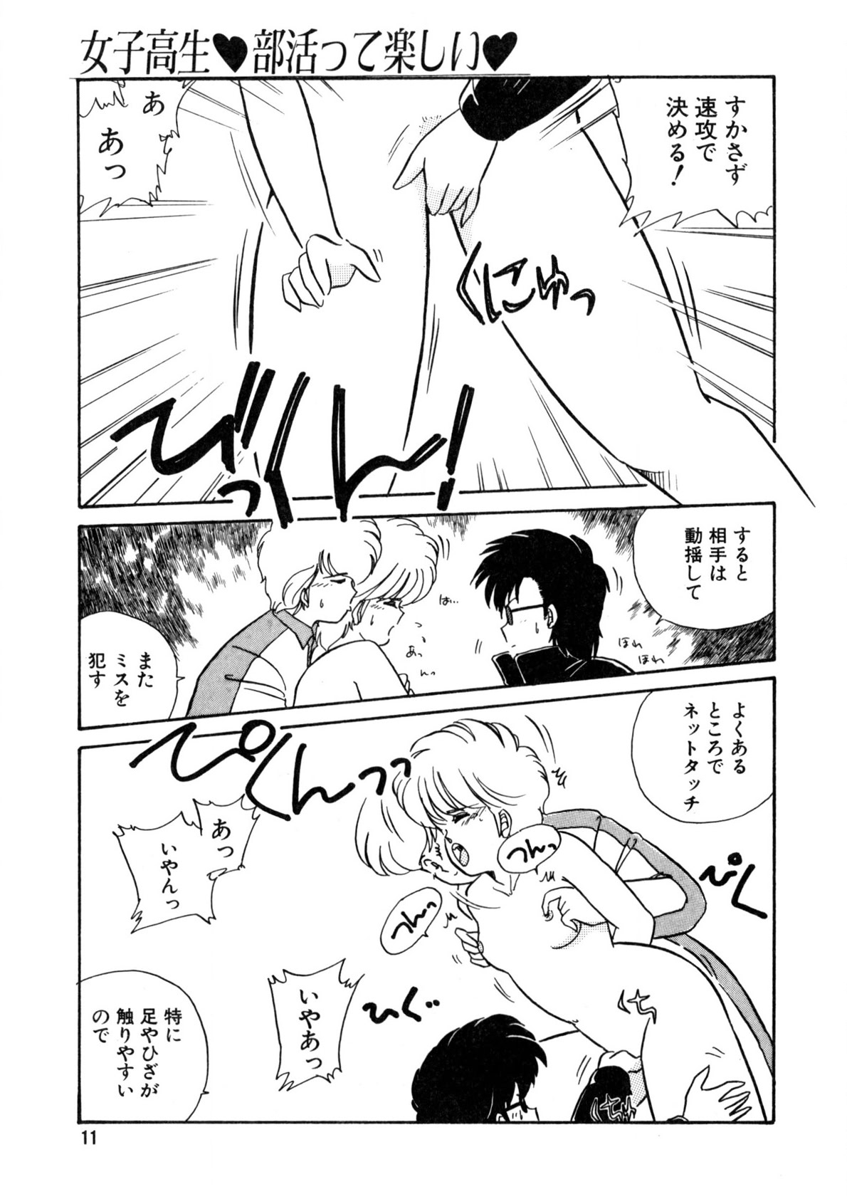 Nugashicha Iya! page 12 full