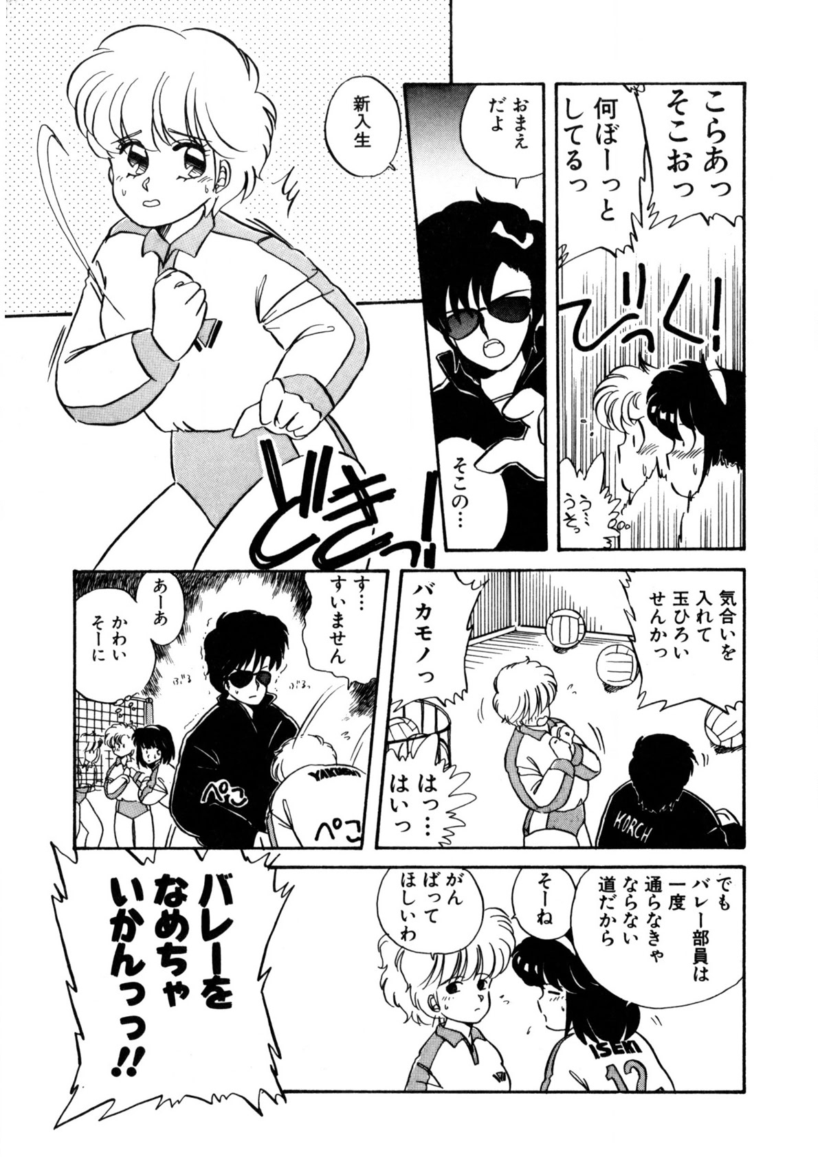 Nugashicha Iya! page 6 full