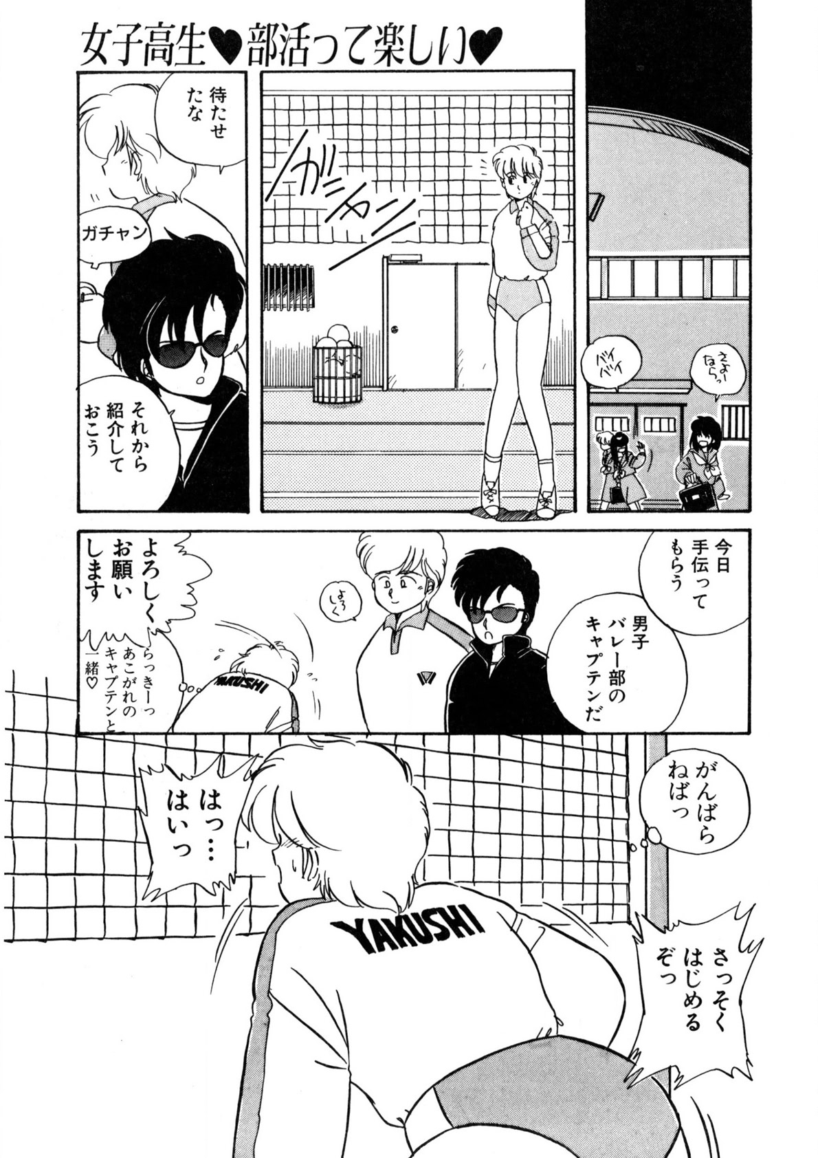 Nugashicha Iya! page 8 full