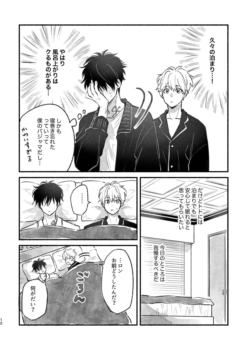 足りない、足りない！ page 11 full