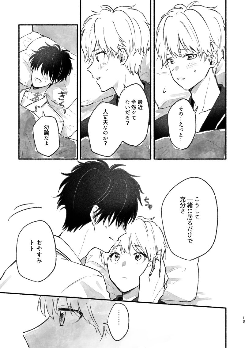 足りない、足りない！ page 12 full