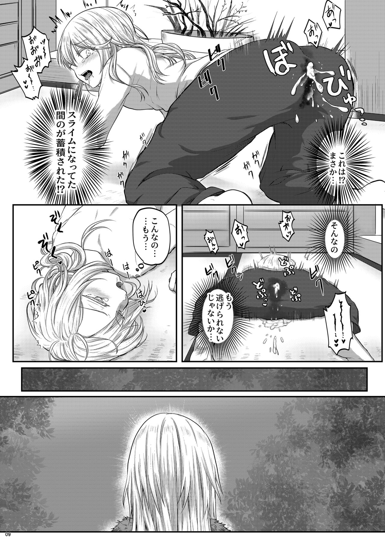 おれのアナがまほうのオナホとつながった!? page 9 full