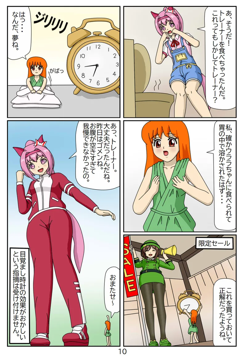 #02：喰われトレーナーヒトミちゃん～ハルウララ編 page 10 full