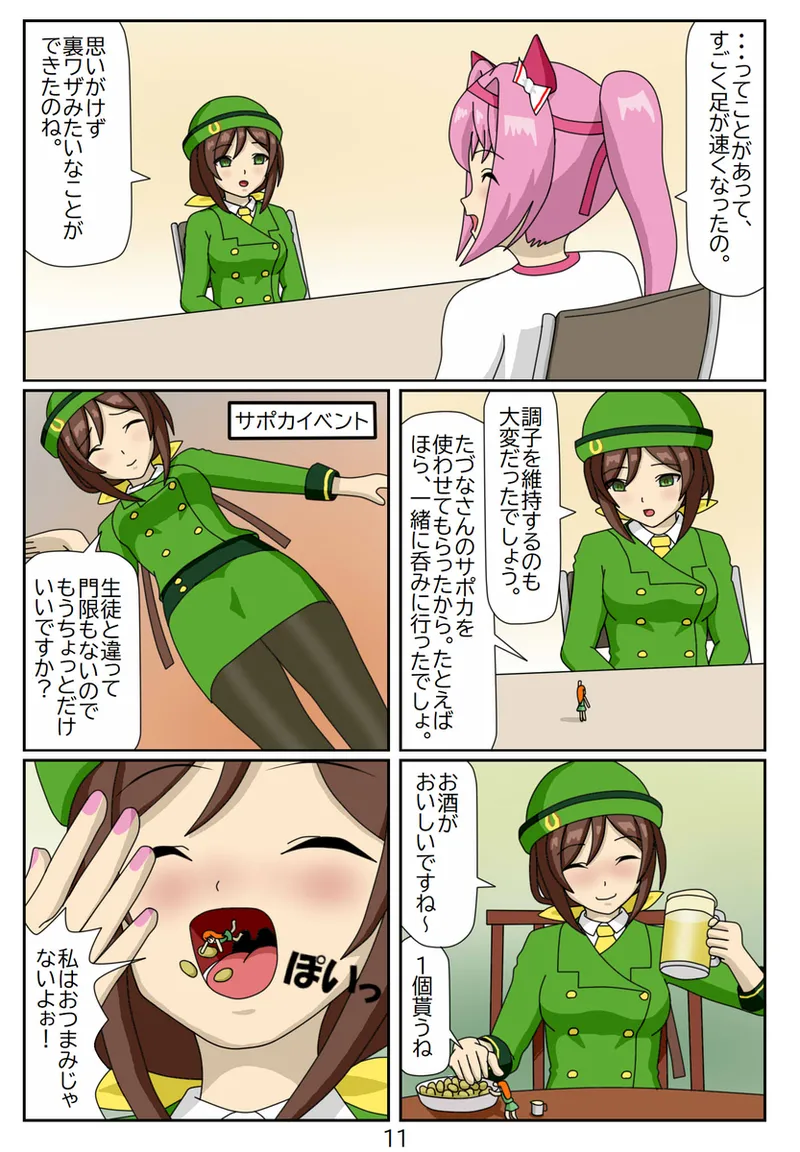 #02：喰われトレーナーヒトミちゃん～ハルウララ編 page 11 full