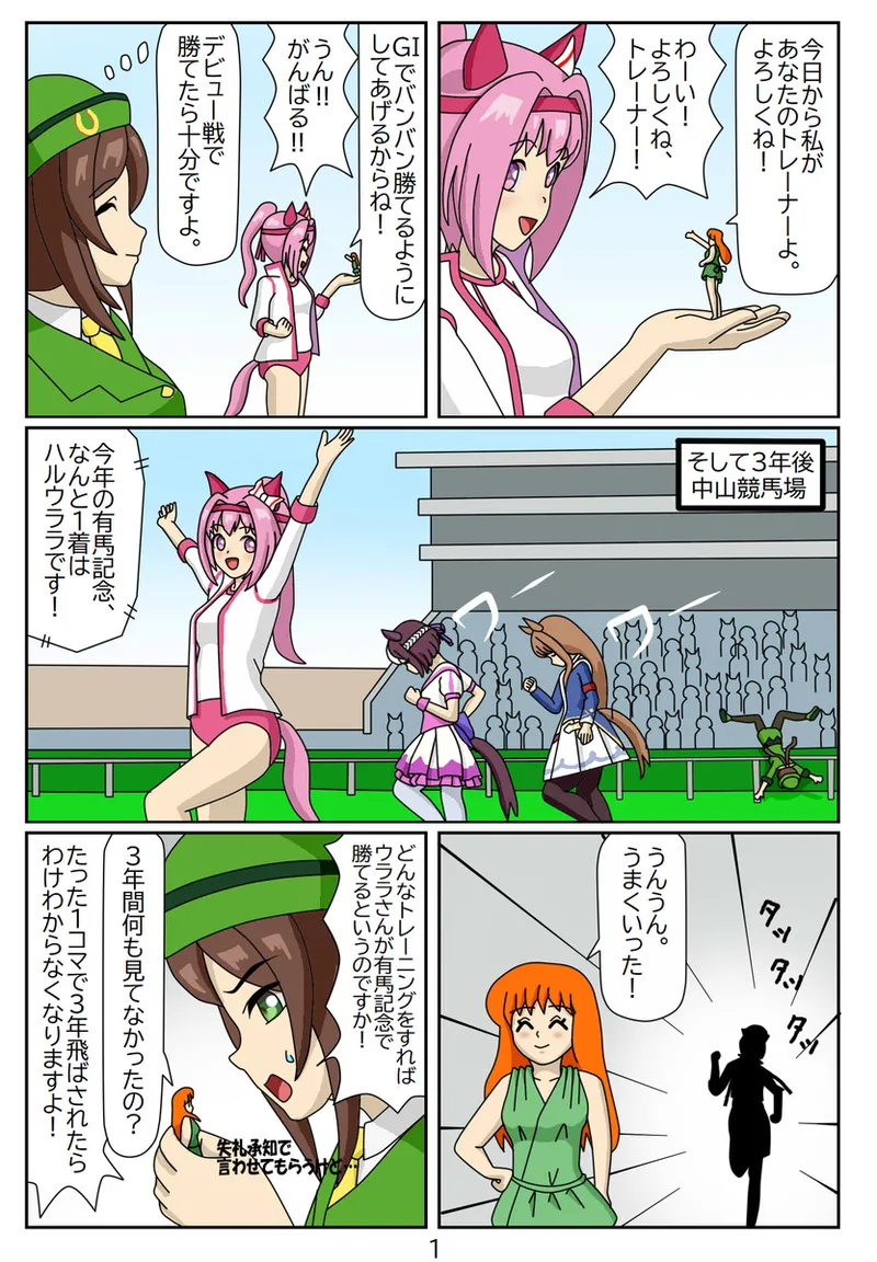 #02：喰われトレーナーヒトミちゃん～ハルウララ編 page 2 full