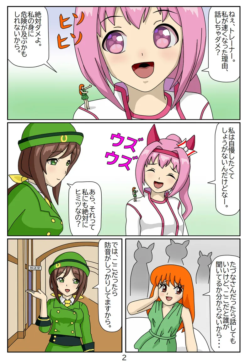 #02：喰われトレーナーヒトミちゃん～ハルウララ編 page 3 full