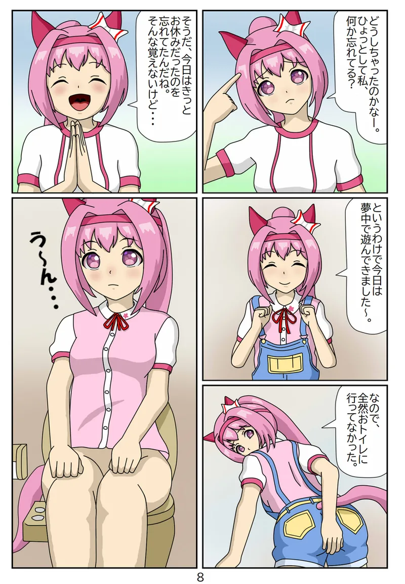 #02：喰われトレーナーヒトミちゃん～ハルウララ編 page 9 full