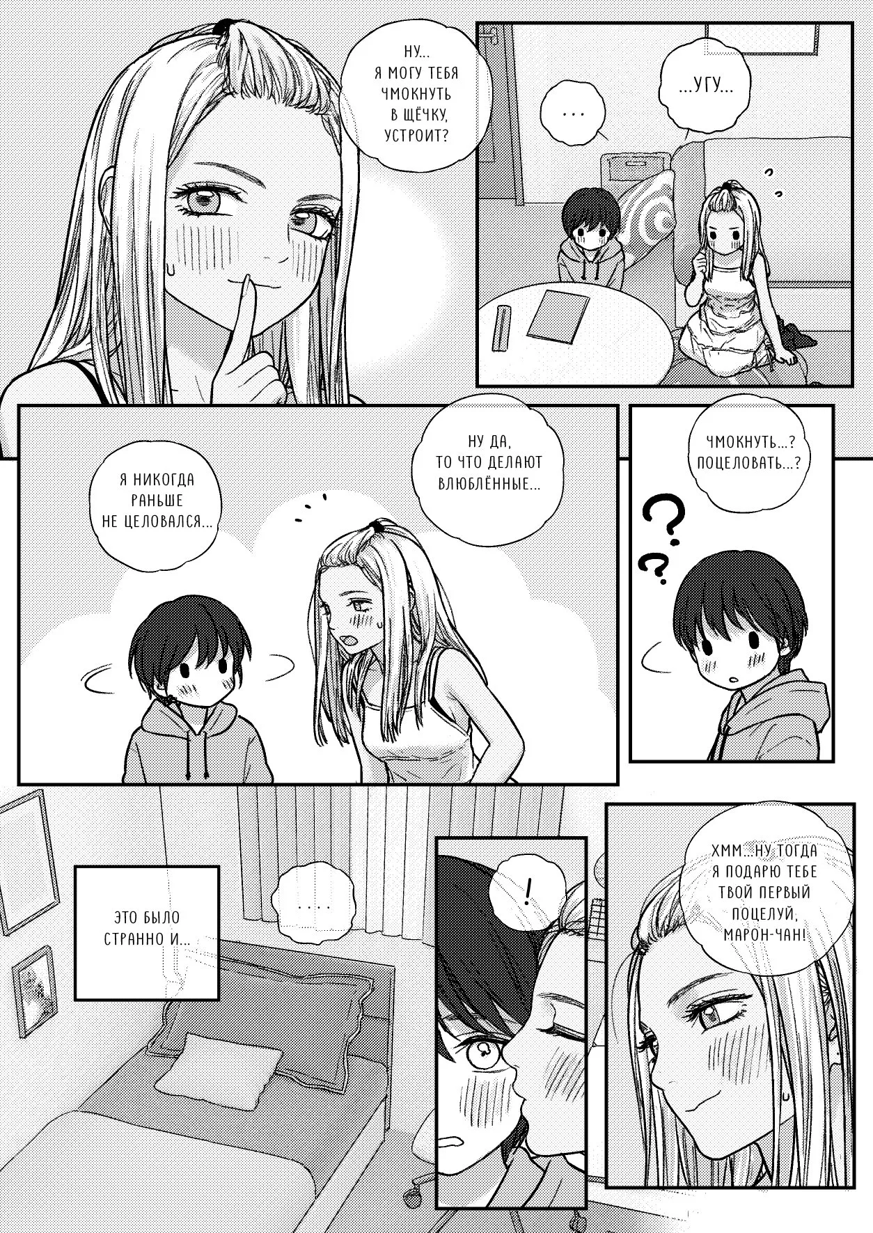 AOI & MISATO / Мама и Аой page 10 full