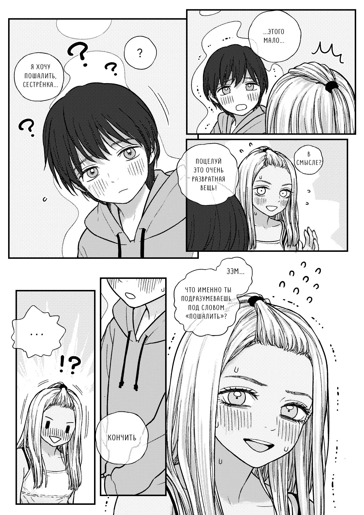 AOI & MISATO / Мама и Аой page 11 full