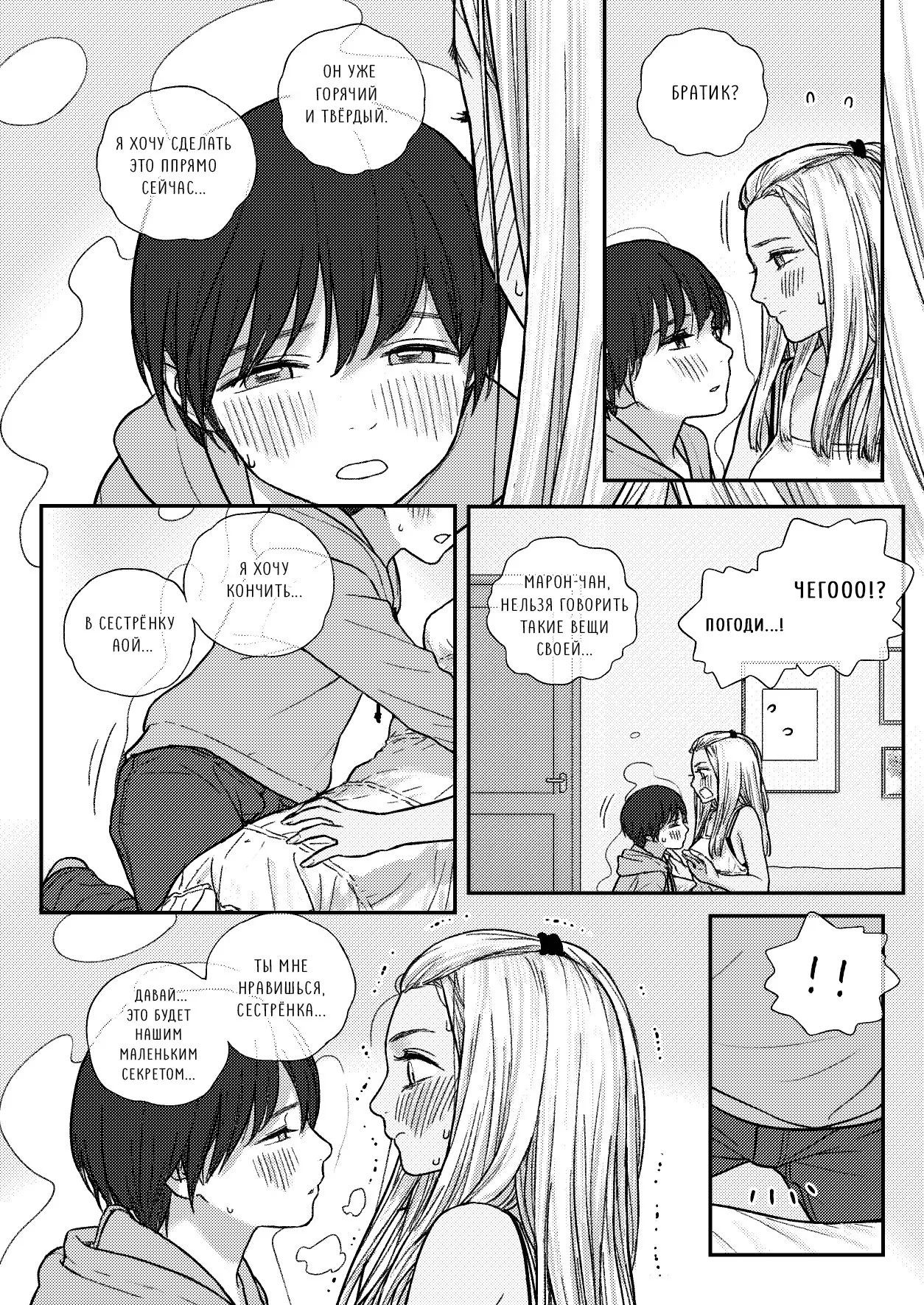 AOI & MISATO / Мама и Аой page 12 full
