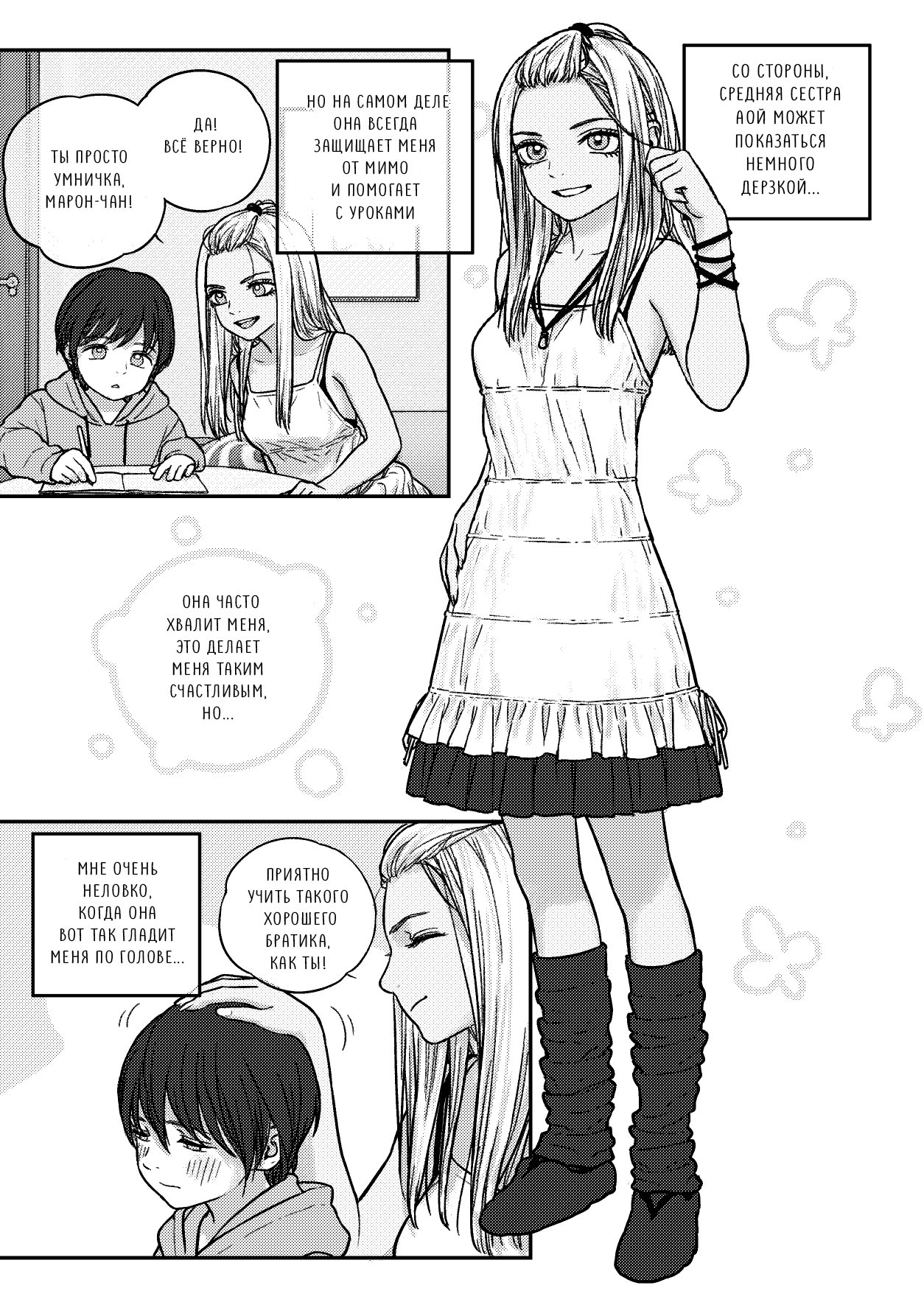 AOI & MISATO / Мама и Аой page 5 full