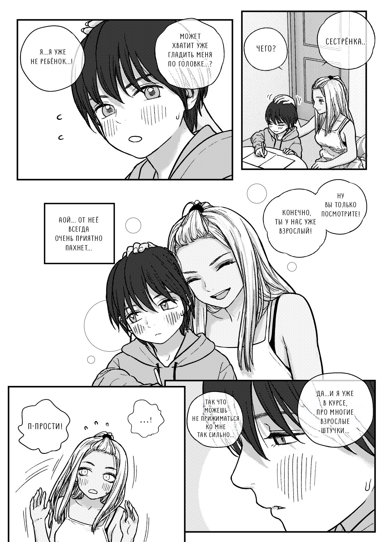 AOI & MISATO / Мама и Аой page 6 full