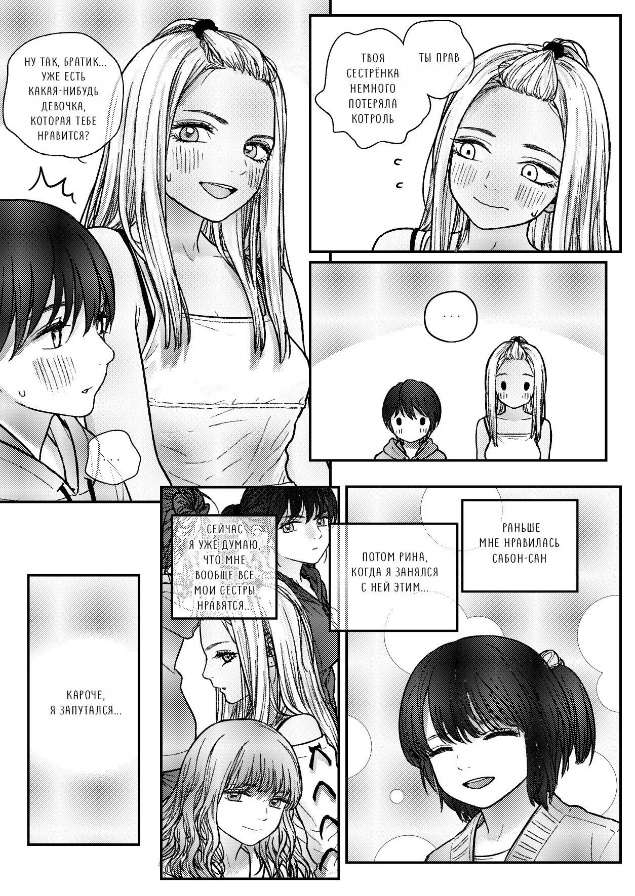 AOI & MISATO / Мама и Аой page 7 full