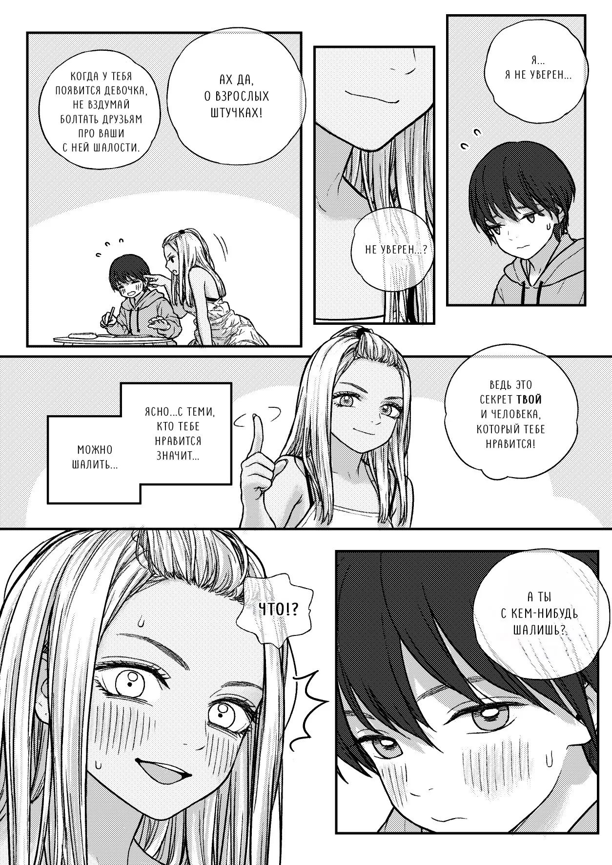 AOI & MISATO / Мама и Аой page 8 full
