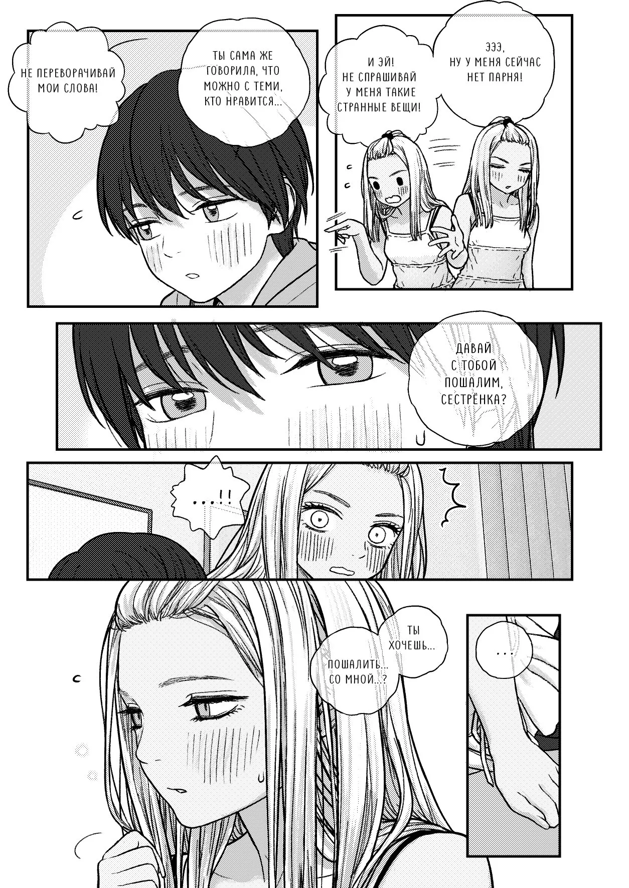 AOI & MISATO / Мама и Аой page 9 full