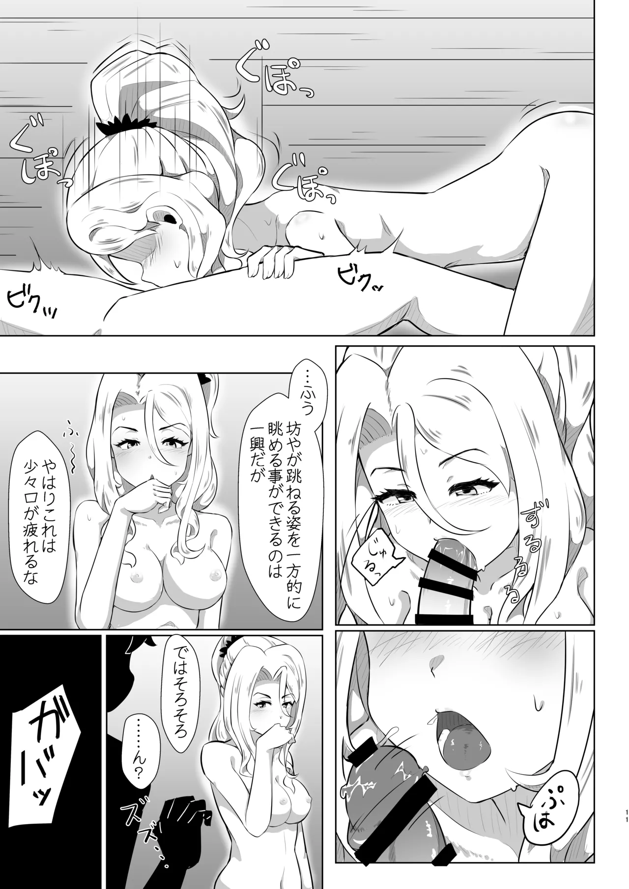 Chris-chan no Ecchi na Hon page 10 full
