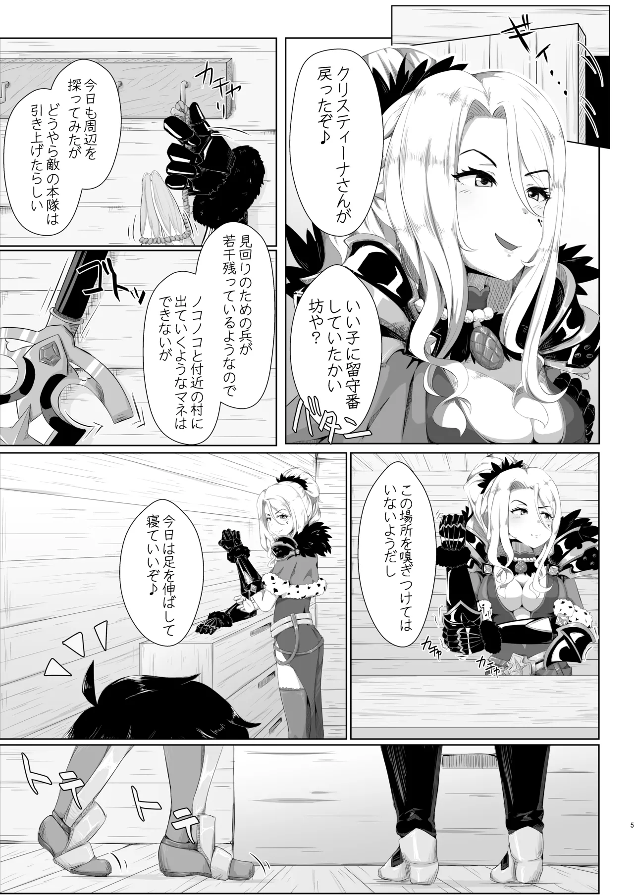 Chris-chan no Ecchi na Hon page 4 full