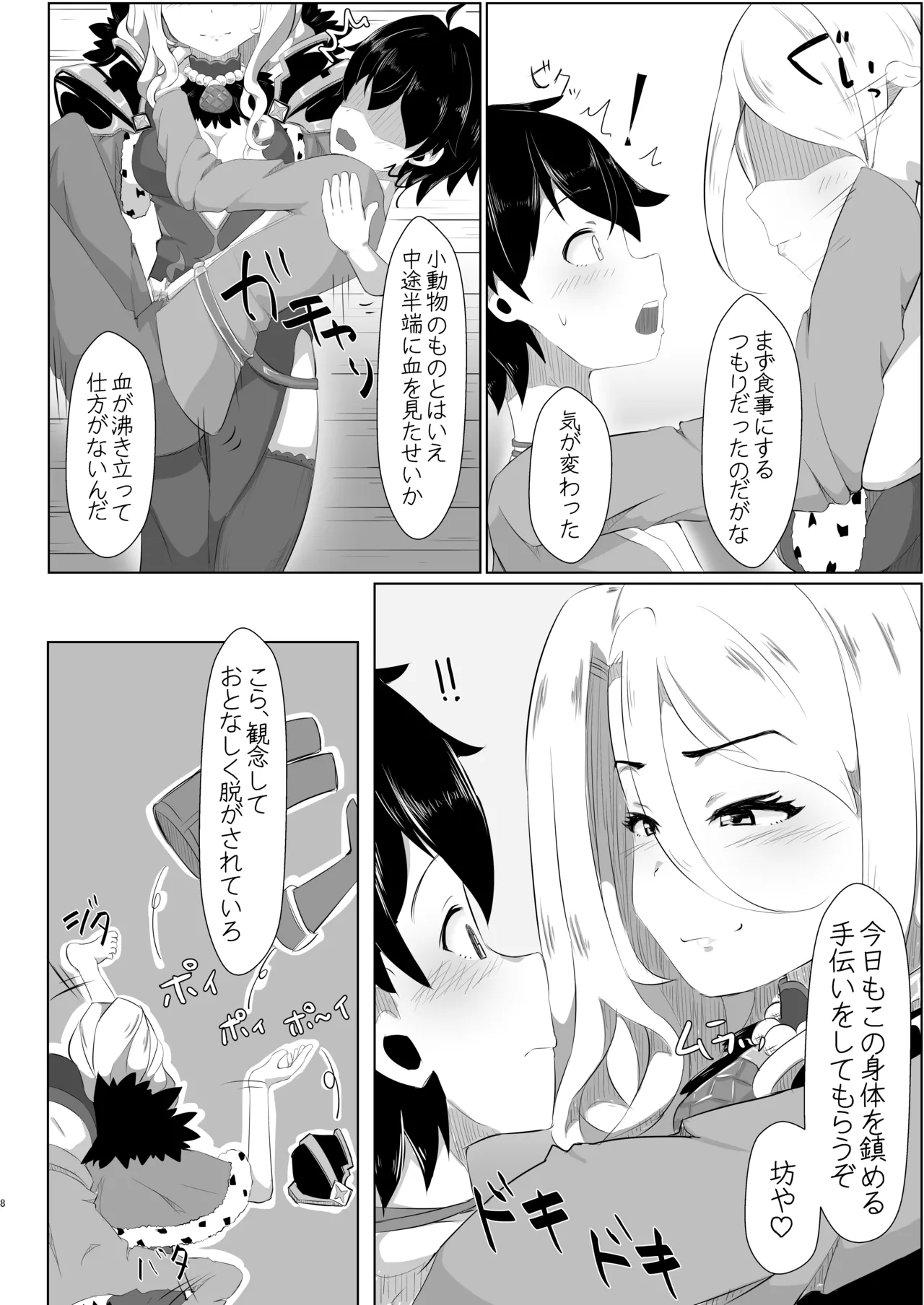 Chris-chan no Ecchi na Hon page 7 full