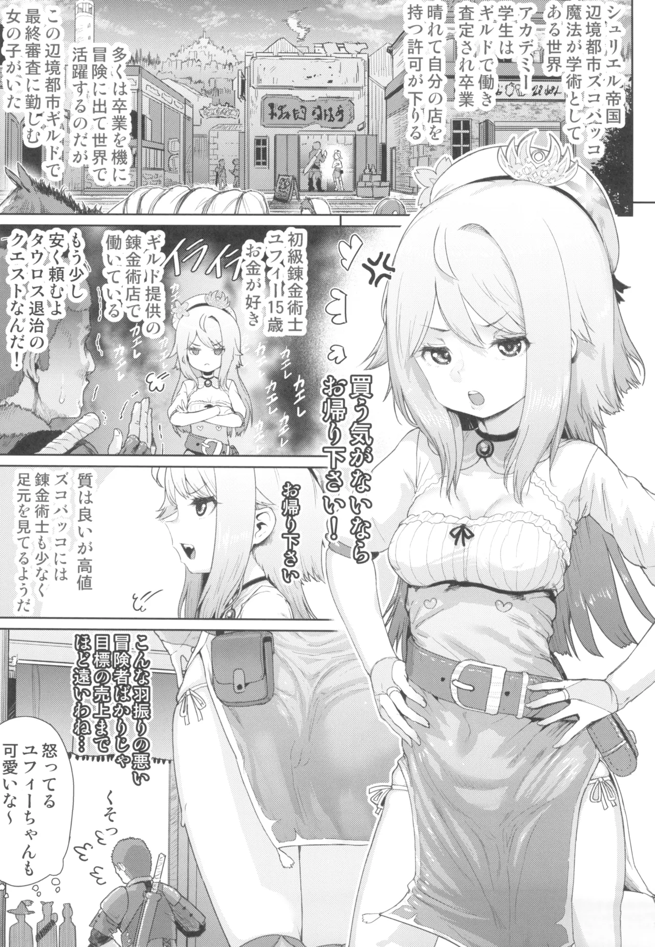 Renkinjutsushi Yuffie ~Sex wa Sosei no Gishiki~ page 3 full