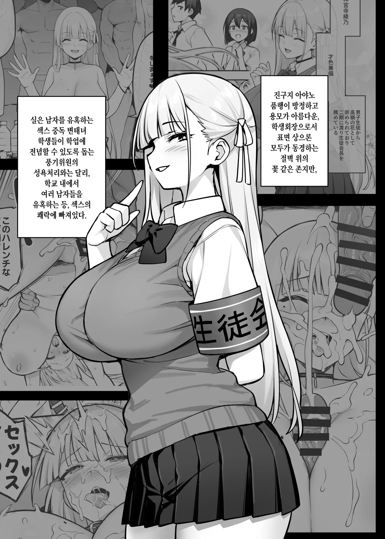 Akogare no Seitokaichou ga Kyonyuu Sugiru Ken 2 | 동경하는 학생회장이 너무 거유 인건 2 page 7 full