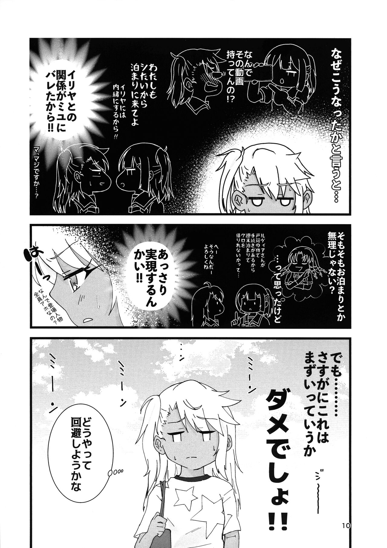 Abunai Maryoku Kyoukyuu 4 page 11 full