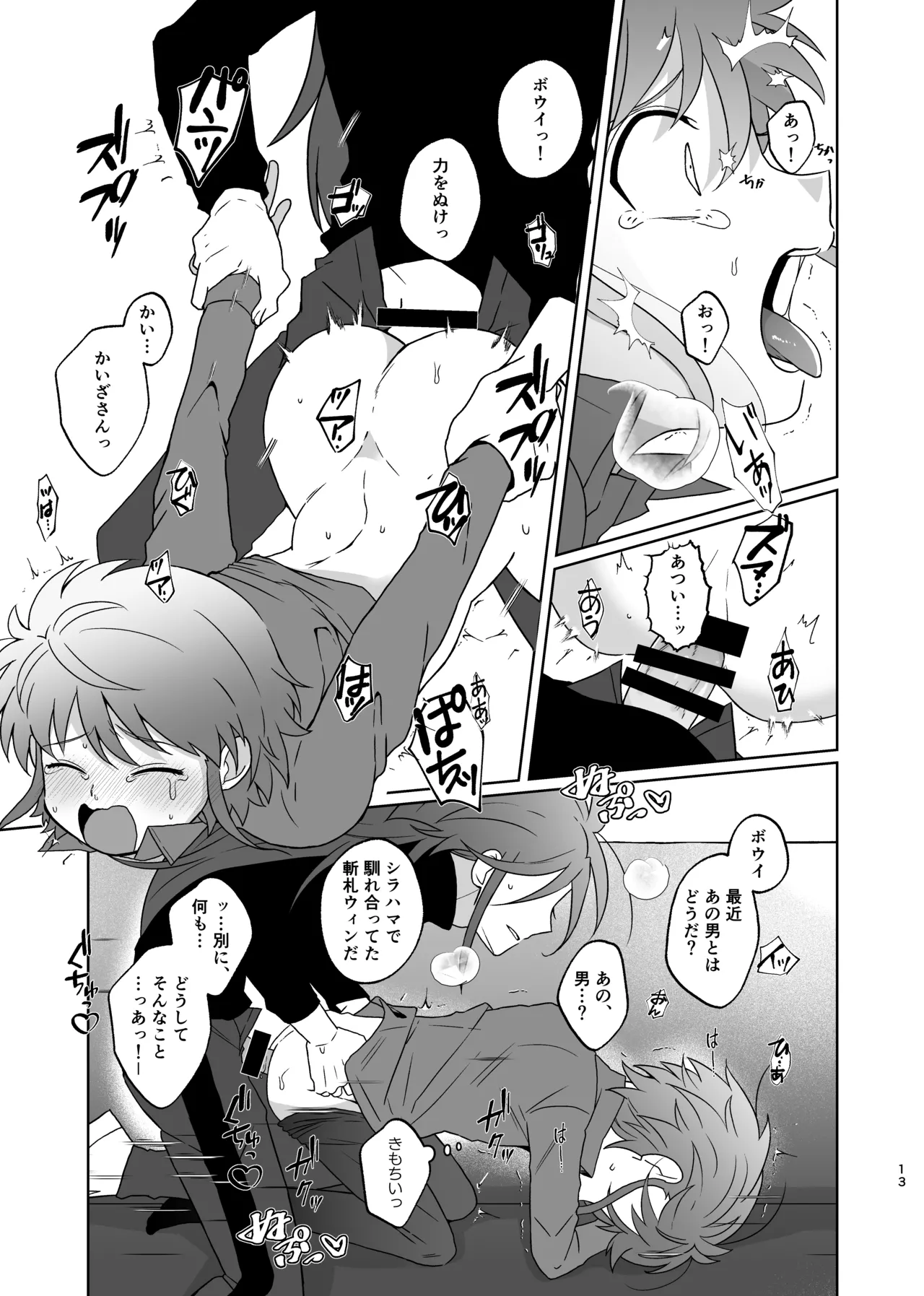 カイゼさんとボウイくんがえっちする本 page 12 full