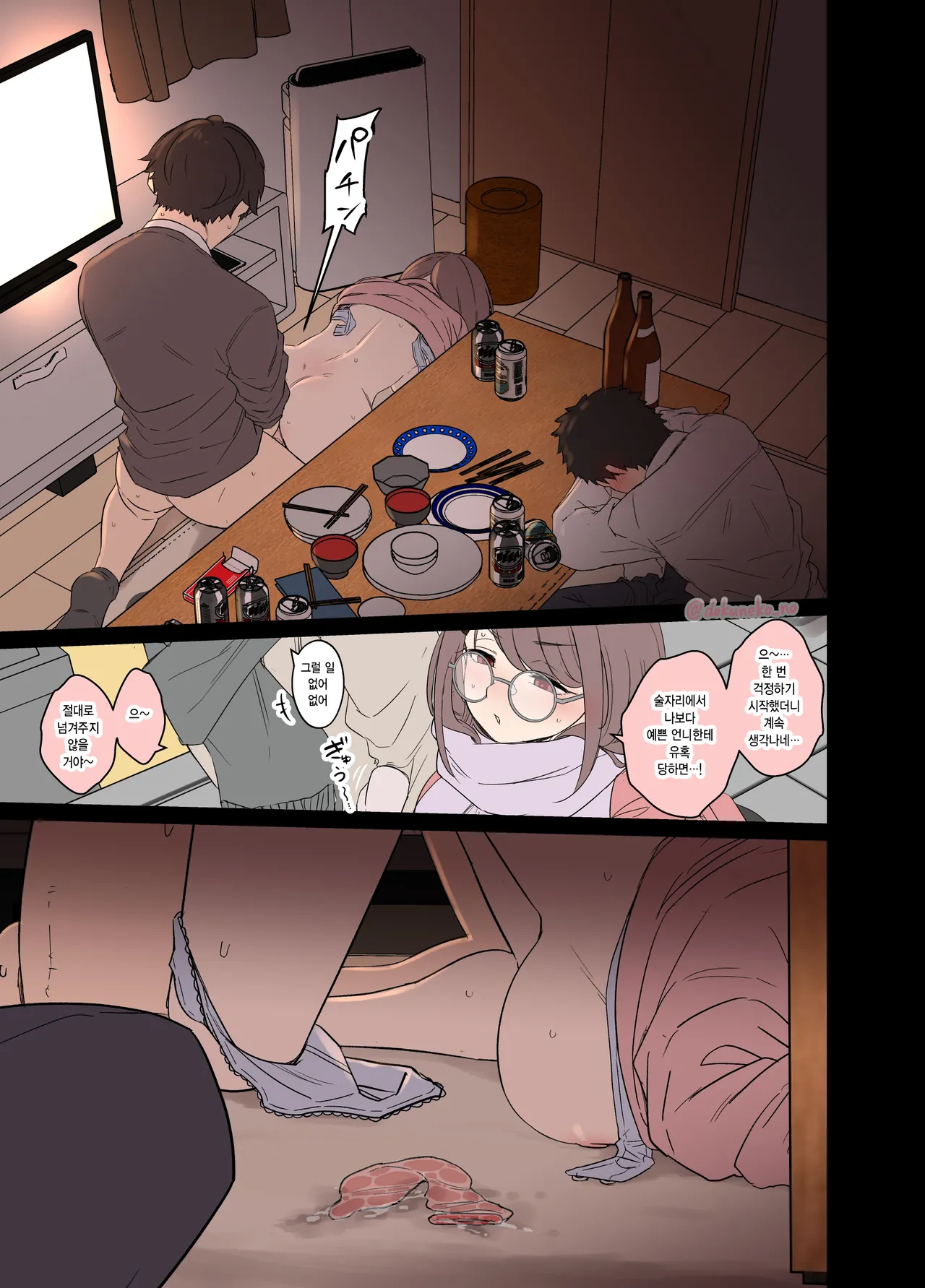 Zemi no Bounenkai  | 세미나 송년회 page 12 full