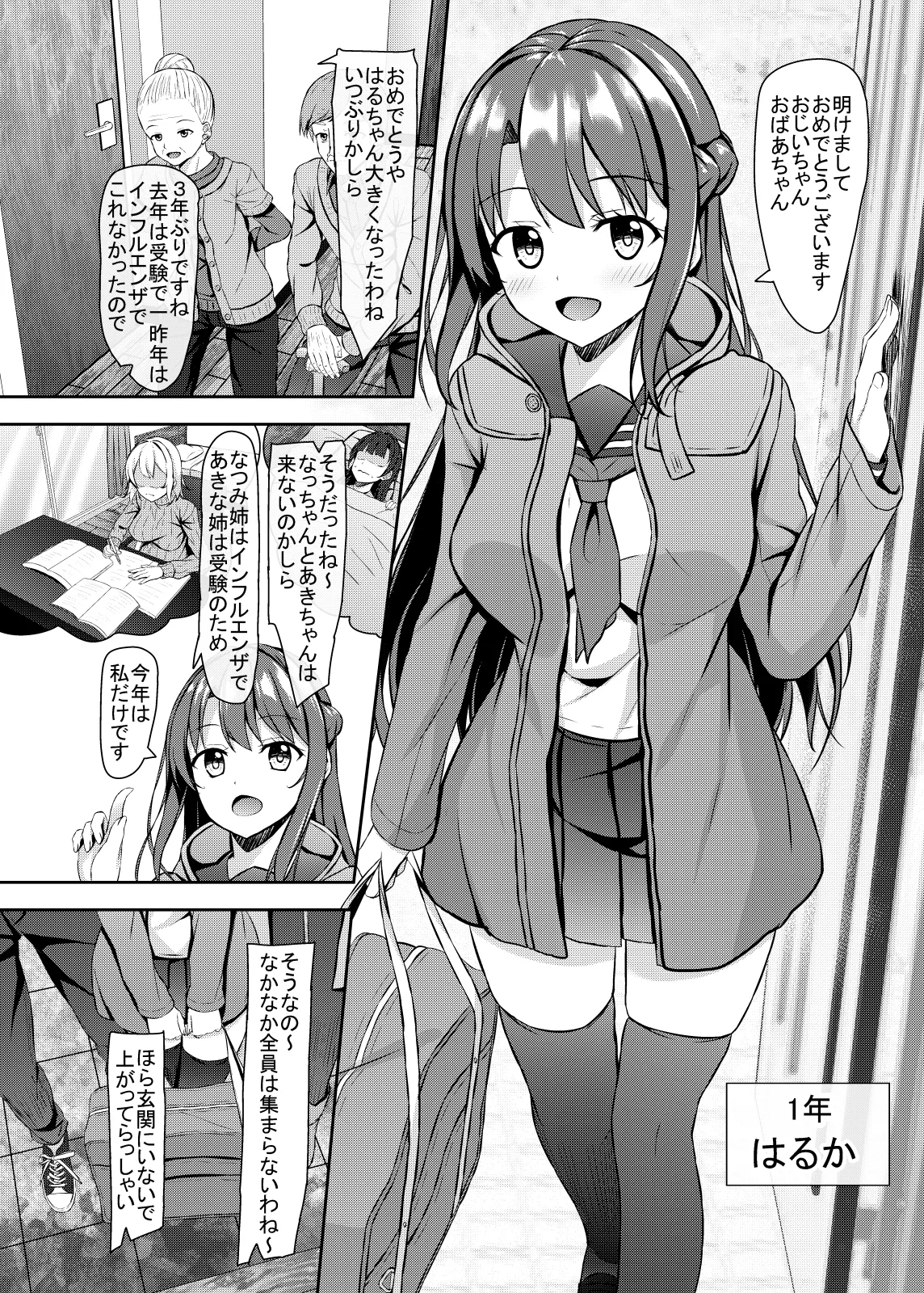 JK Itoko to 4tsu Shita no Boku page 3 full