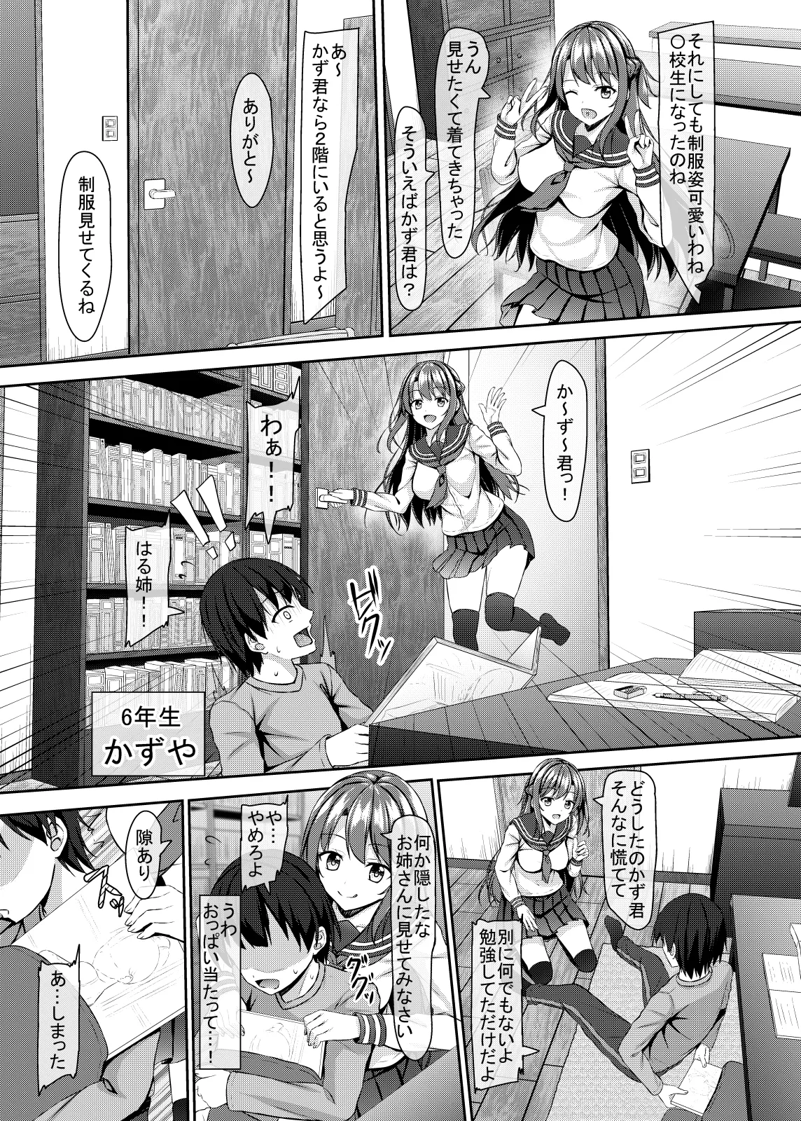 JK Itoko to 4tsu Shita no Boku page 4 full