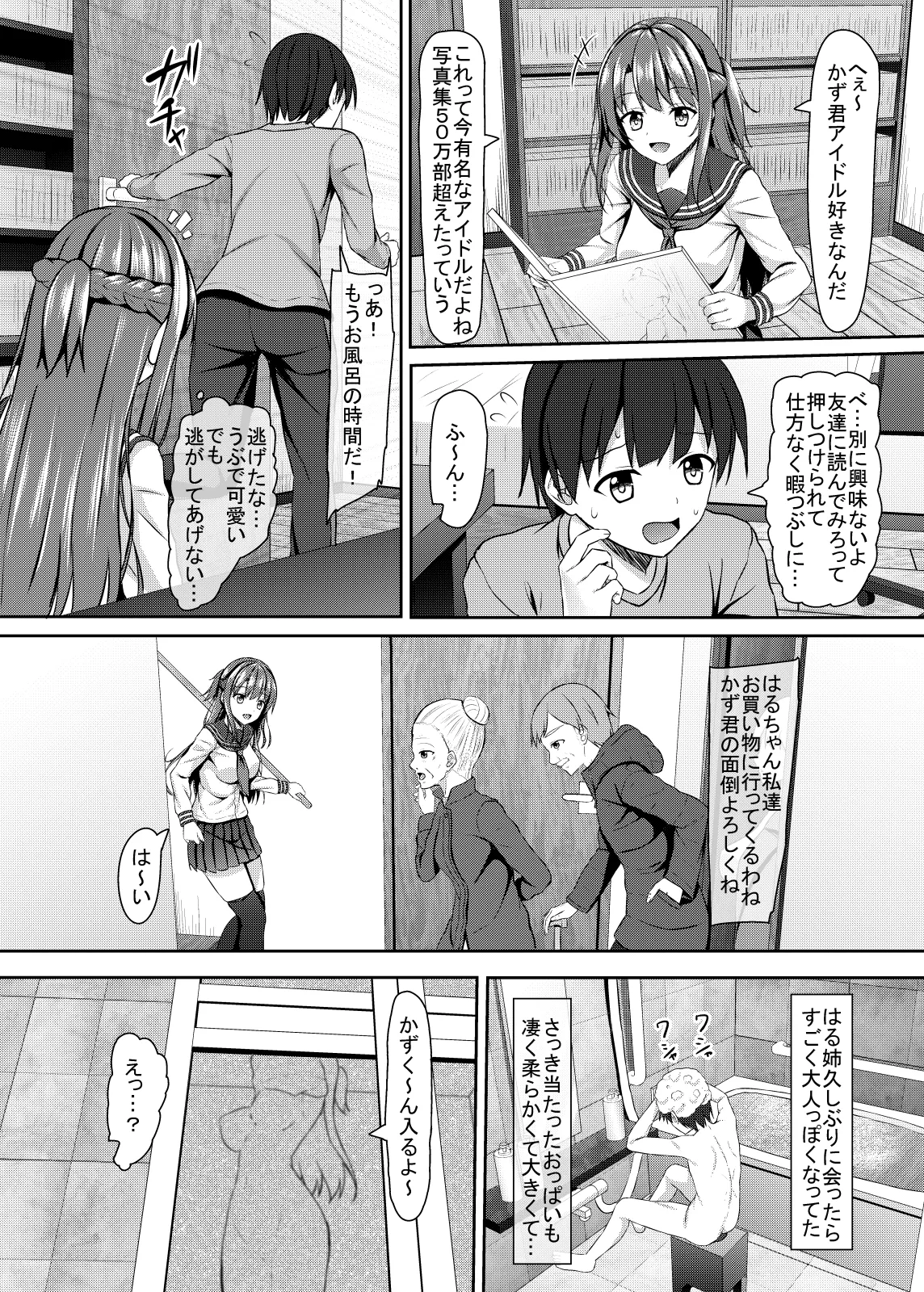 JK Itoko to 4tsu Shita no Boku page 5 full