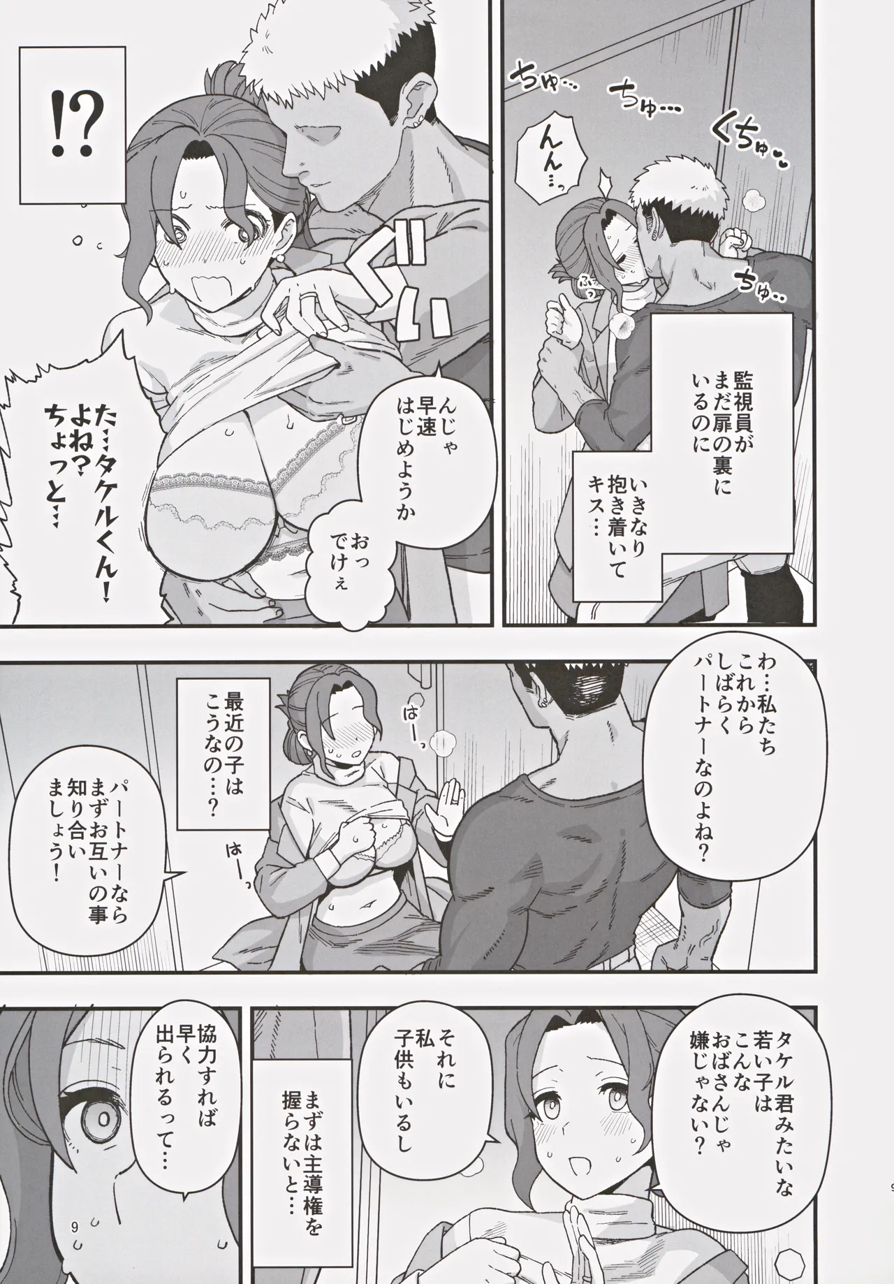 Shoushika Taisaku Partnership ni Erabarete Shimatta Haha to Osu page 10 full