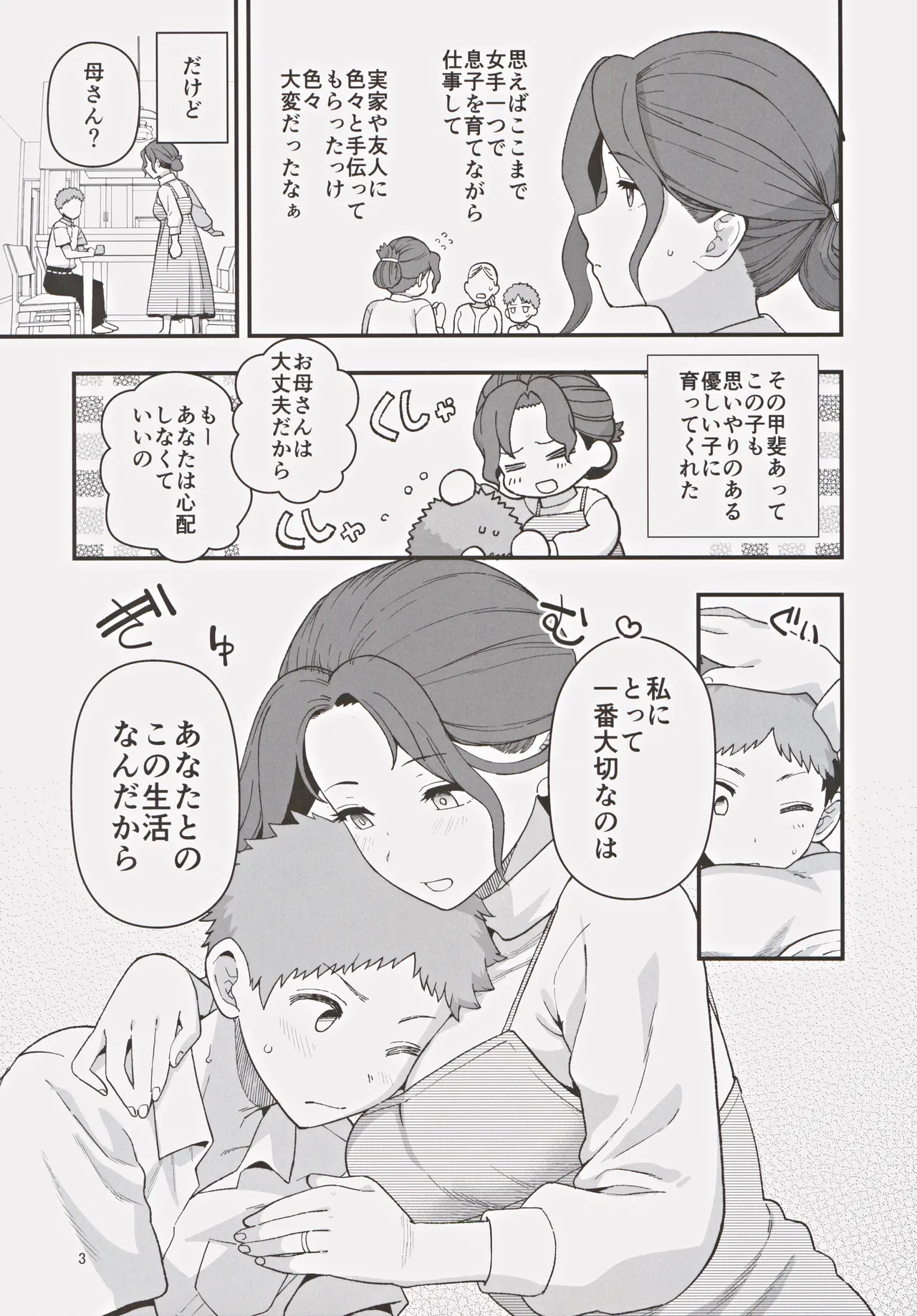 Shoushika Taisaku Partnership ni Erabarete Shimatta Haha to Osu page 4 full