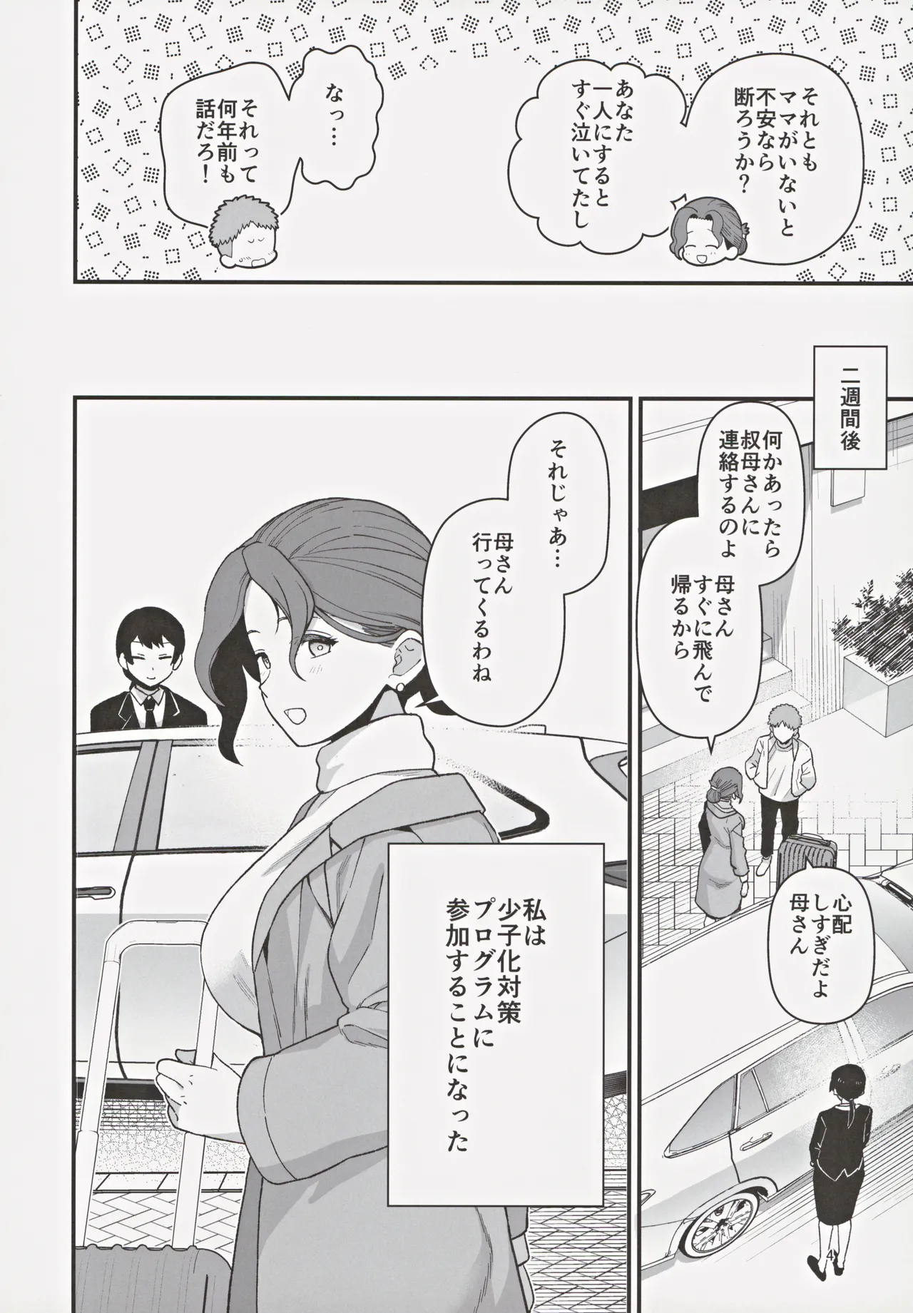 Shoushika Taisaku Partnership ni Erabarete Shimatta Haha to Osu page 5 full