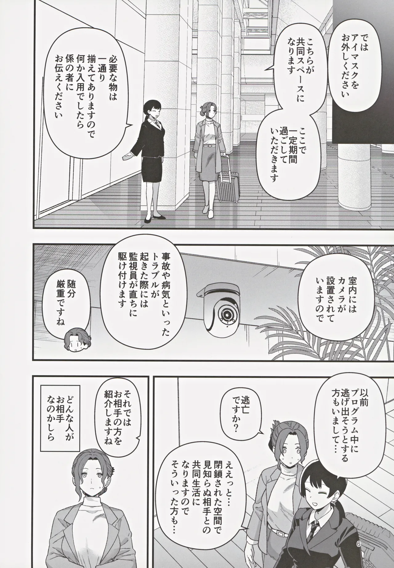 Shoushika Taisaku Partnership ni Erabarete Shimatta Haha to Osu page 7 full