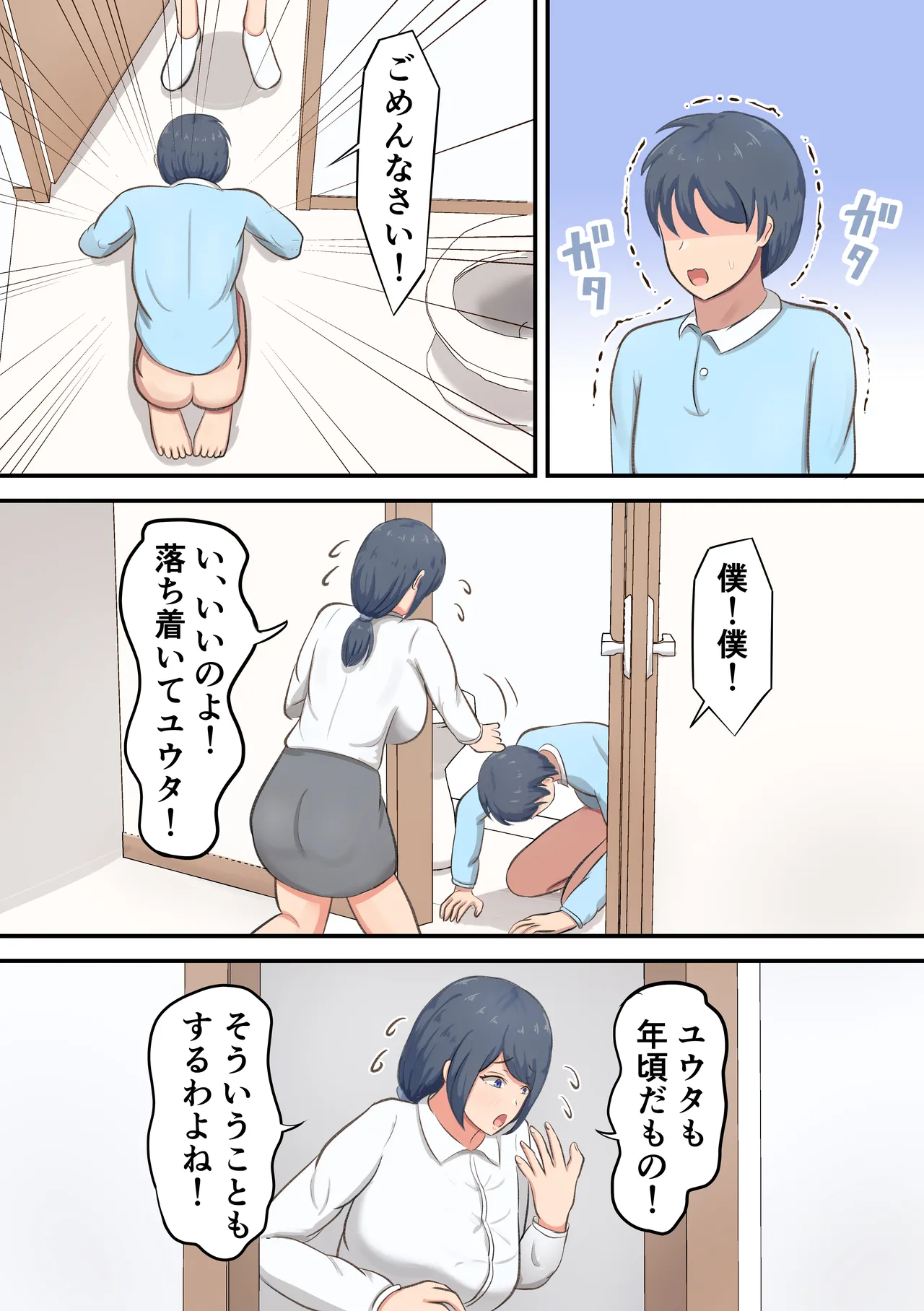 Rokujou Hitoma no Apart de Okaa-san to Icha Love Sex Seikatsu page 8 full