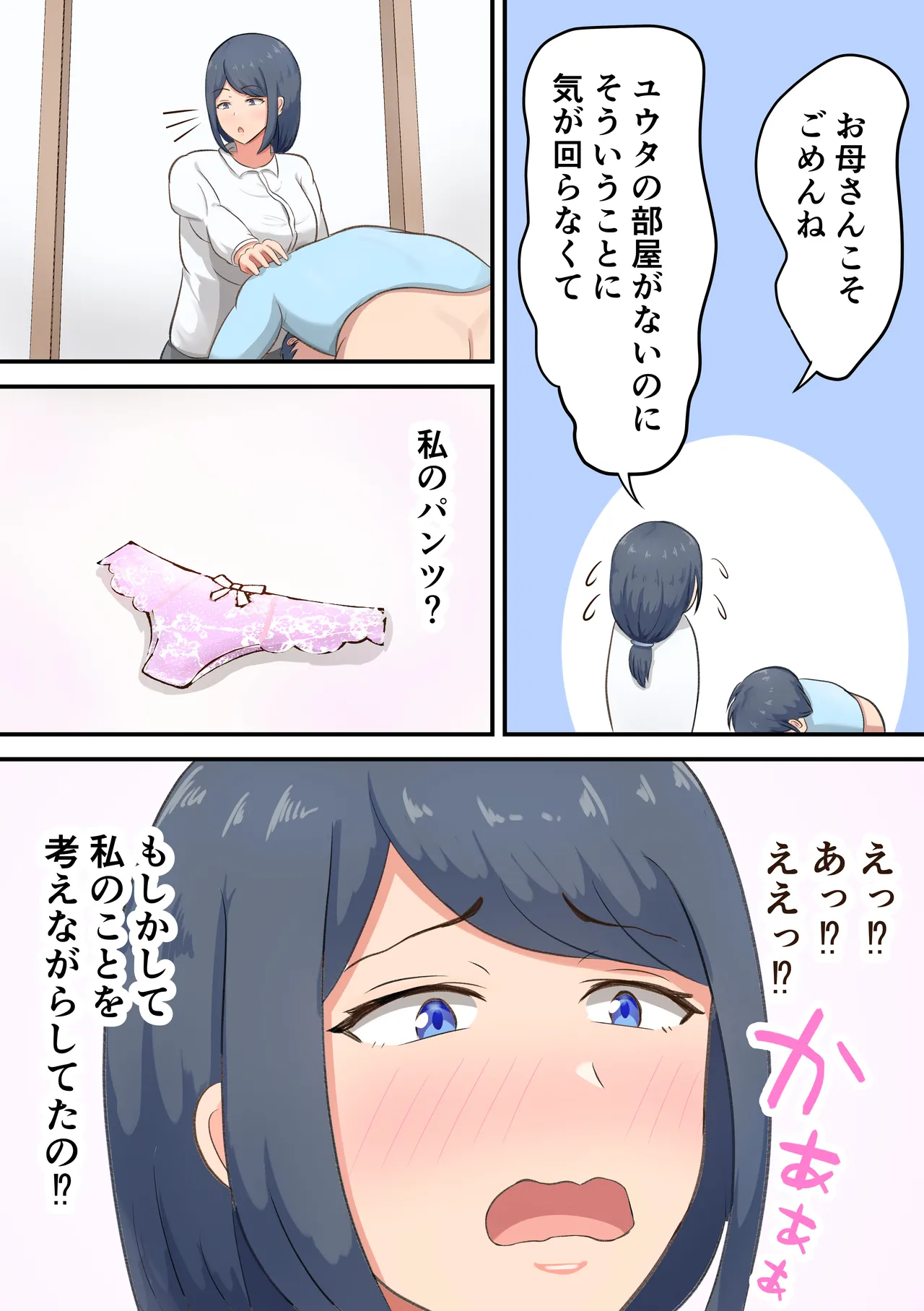 Rokujou Hitoma no Apart de Okaa-san to Icha Love Sex Seikatsu page 9 full