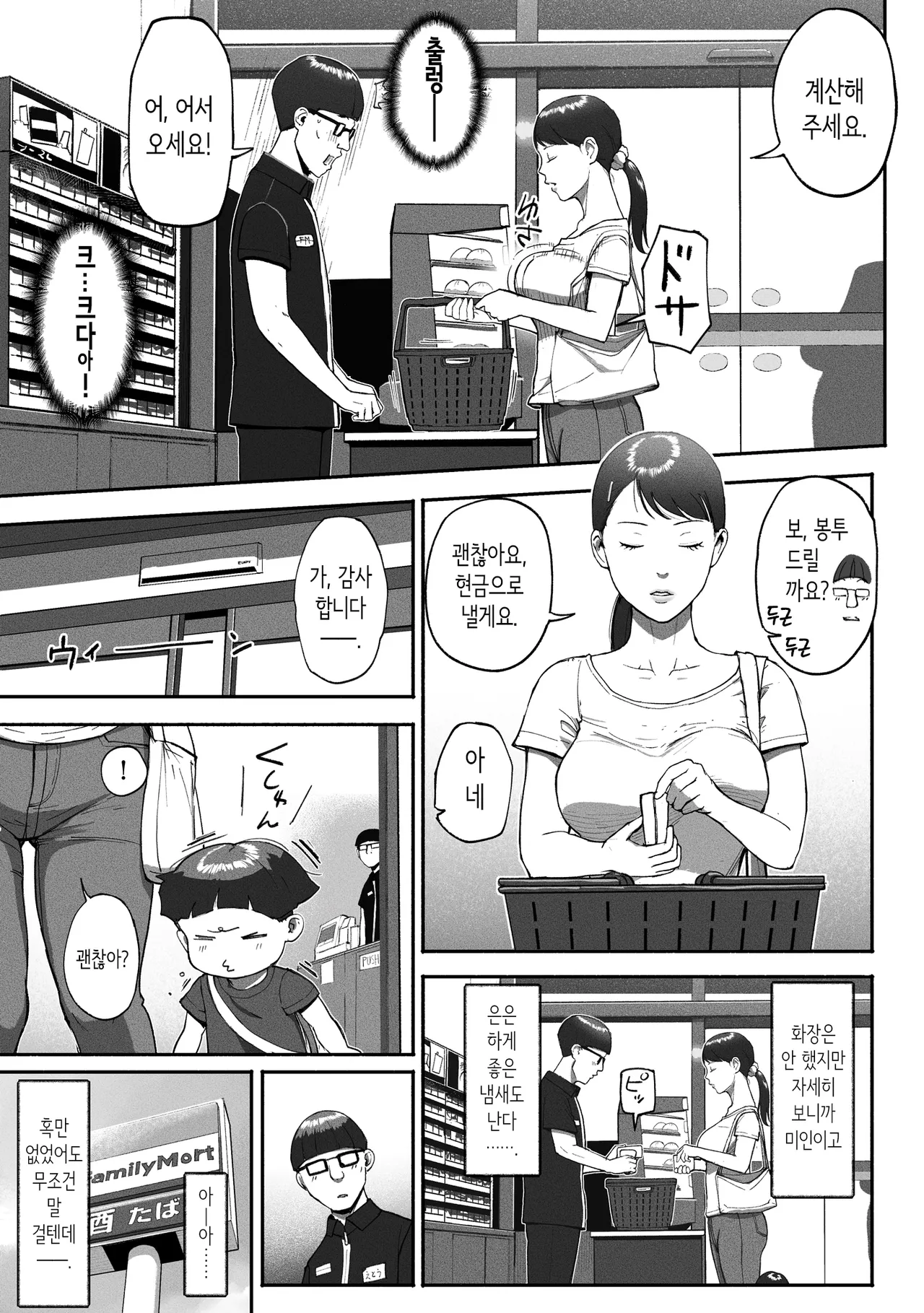 SinMama Papakatsu 2 | 싱글맘 파파카츠 2 page 4 full