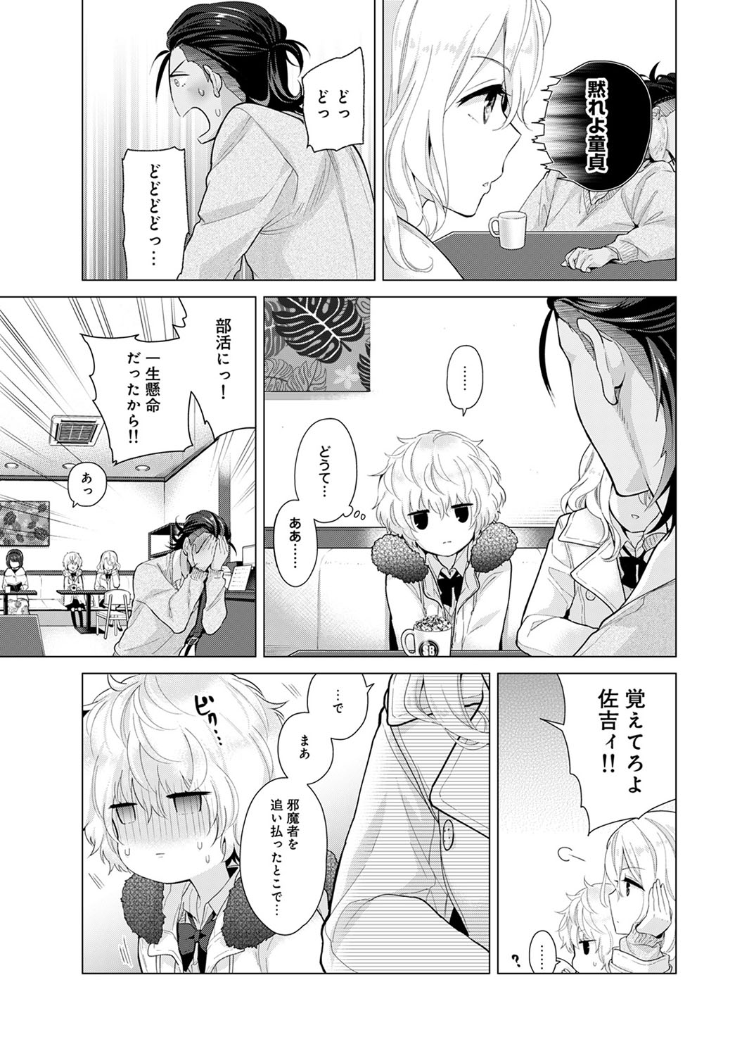 Noraneko Shoujo to no Kurashikata Vol. 5 page 10 full