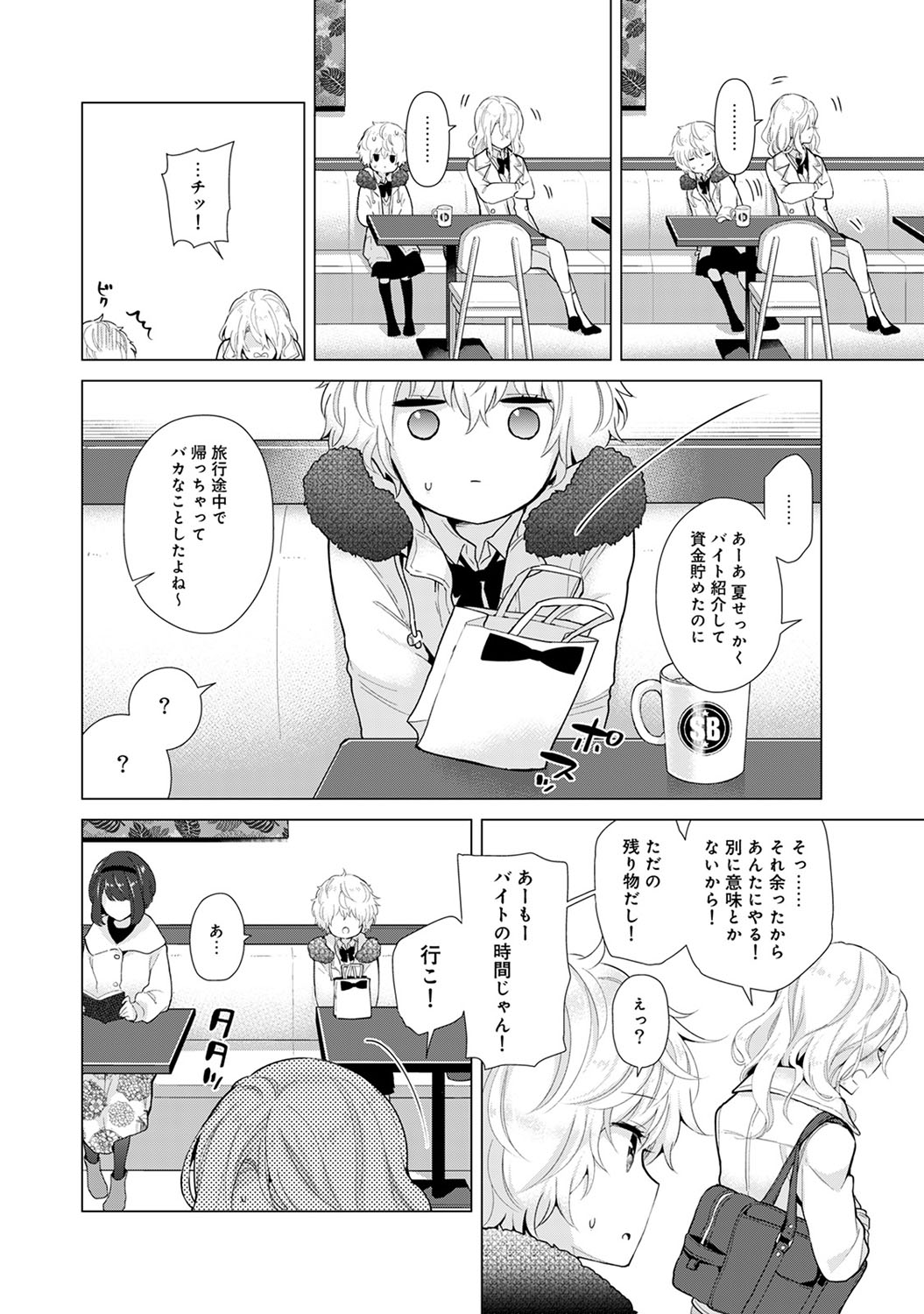 Noraneko Shoujo to no Kurashikata Vol. 5 page 11 full